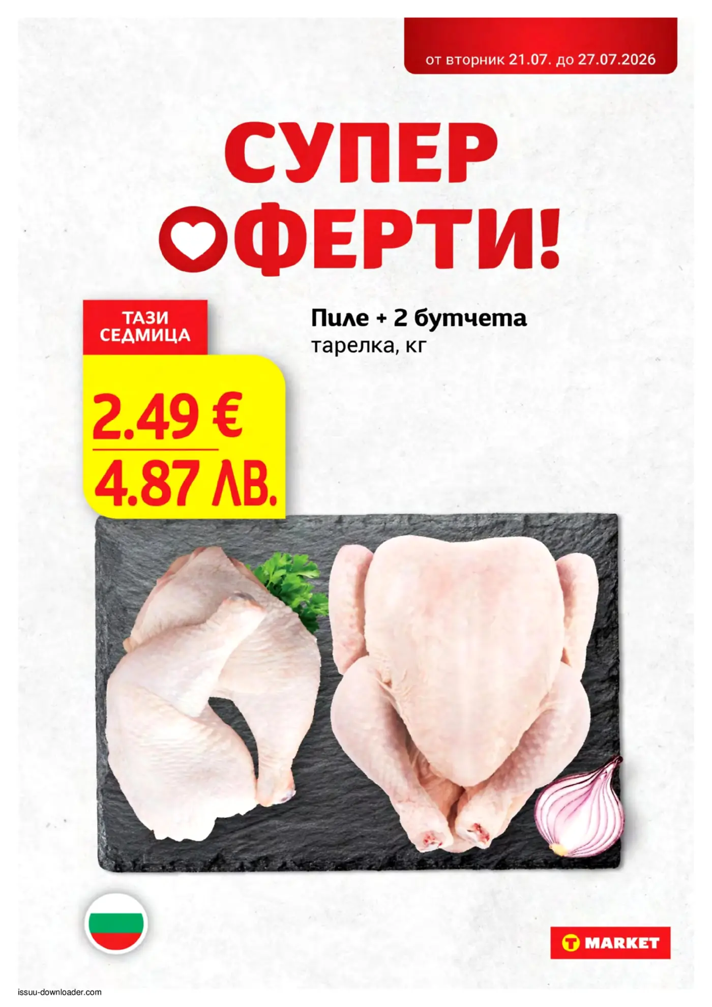 Изображение на цяло пиле и две пилешки бутчета на черна дъска, рекламиращо супер оферта от T Market за седмицата от 21.07 до 27.07.2026 г., с цена 2.49 евро за кг.