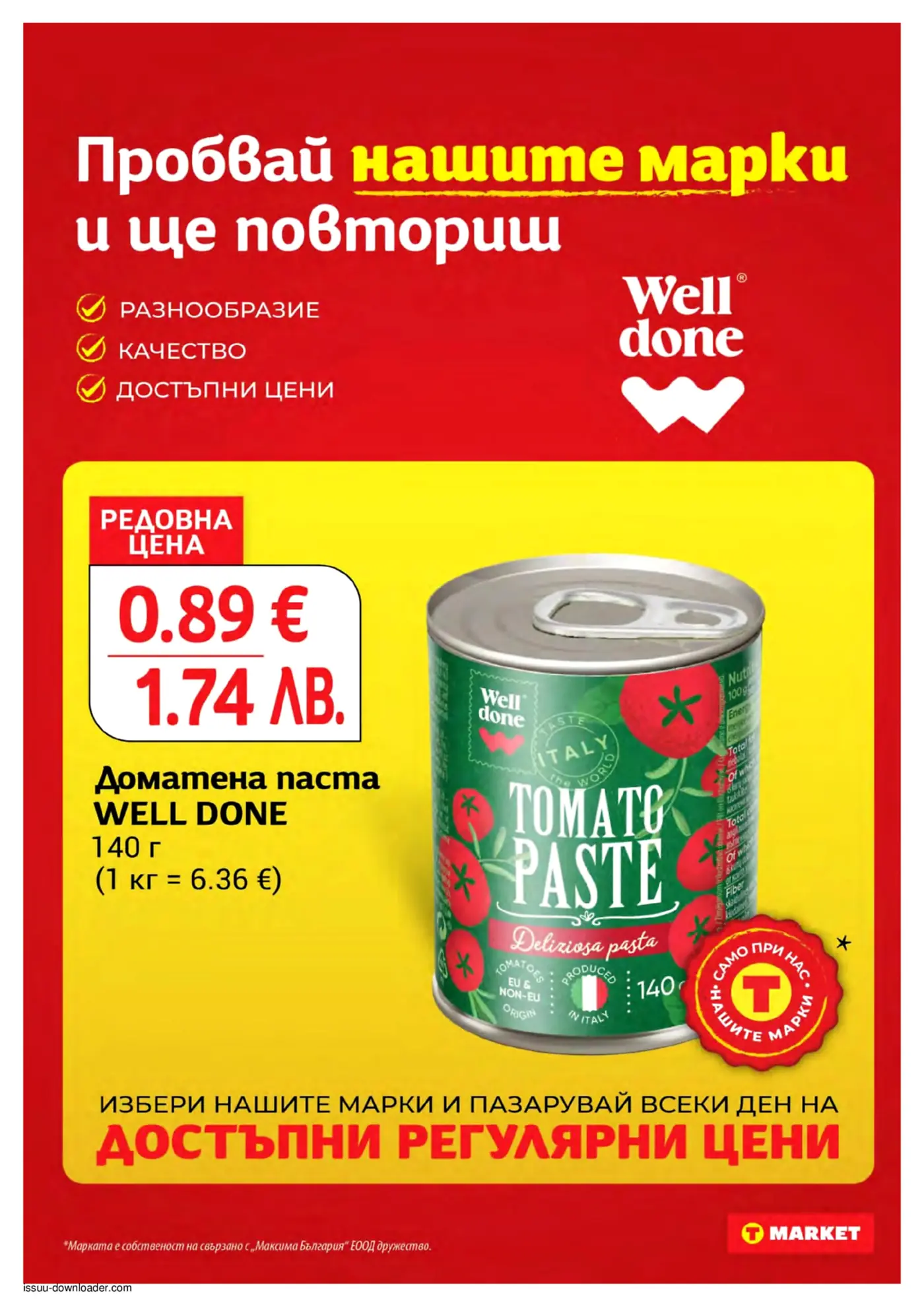 Брошурна страница на T MARKET, промотираща собствената марка 'Well Done'. Изображението показва консерва доматена паста 'Well Done' от 140 грама с цена 0.89 евро. Акцентира се на разнообразие, качество и достъпни цени под мотото 'Пробвай нашите марки и ще повториш'.