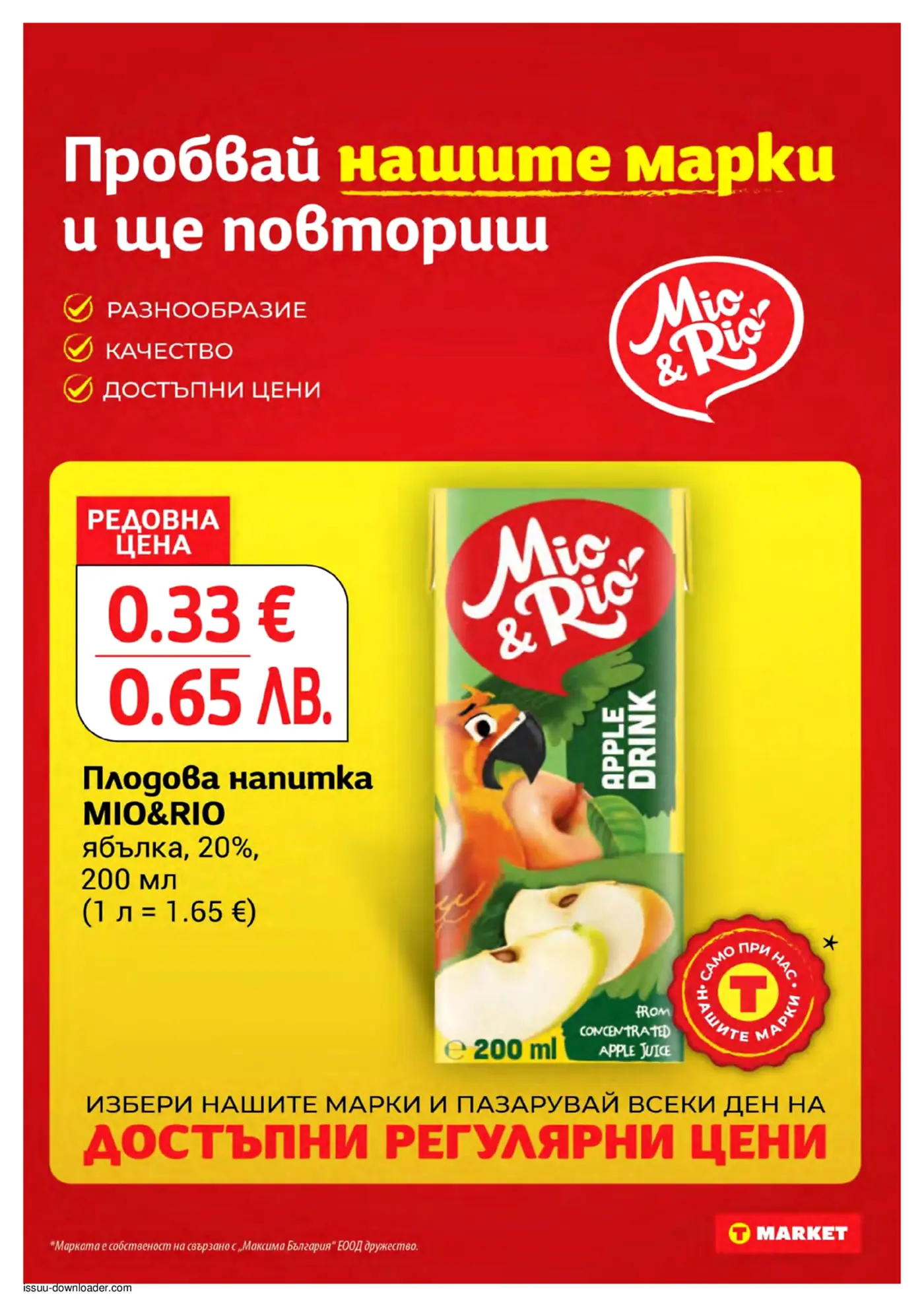 Промоционална брошура на T MARKET, показваща плодова напитка Mio & Rio ябълка 20% в опаковка от 200 мл, на редовна цена 0.33 евро. Напитката е част от собствените марки на T MARKET, които обещават разнообразие, качество и достъпни цени. Рекламира се под мотото 'Пробвай нашите марки и ще повториш'.