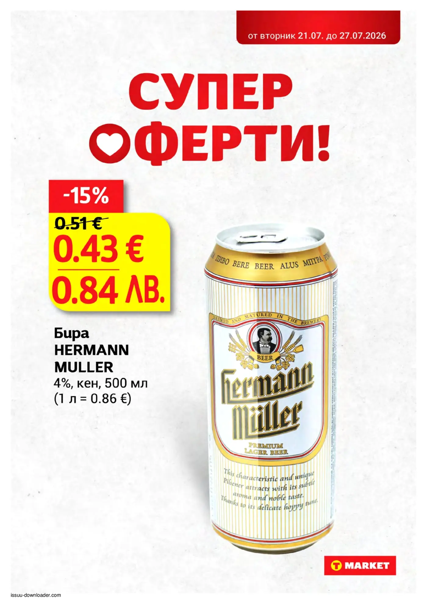 Промоционална страница от брошура на T Market, показваща оферта за бира Hermann Muller. Изображението включва кен бира Hermann Muller 500 мл с 4% алкохол, отстъпка от 15% и нова цена от 0.43€. Старата цена е 0.51€, а цената в лева е 0.84 лв. Офертата е валидна от 21.07. до 27.07.2026 г.