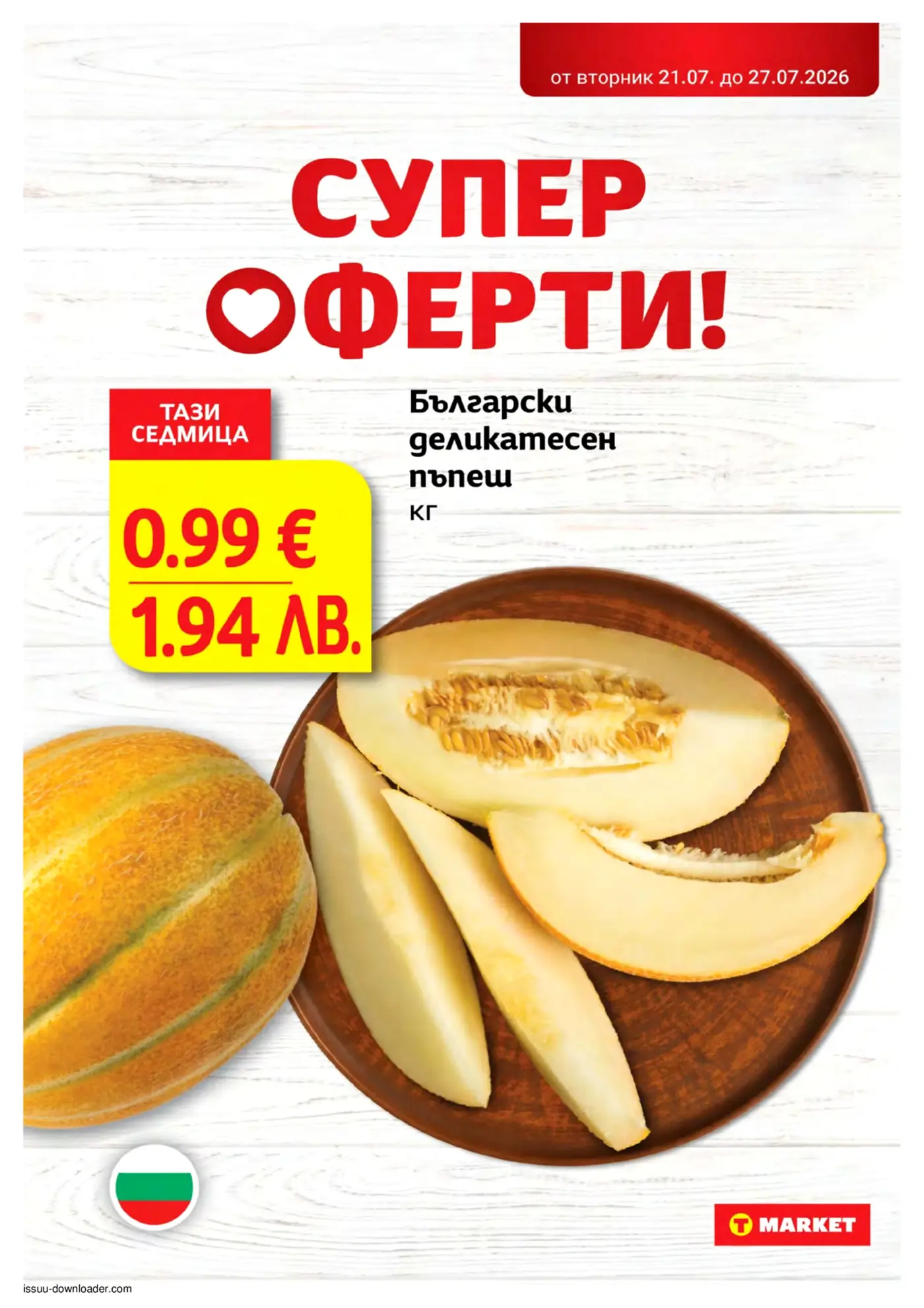 Страница от брошура на T MARKET, показваща български деликатесен пъпеш, нарязан и цял, с ценова оферта от 0.99 евро за килограм.