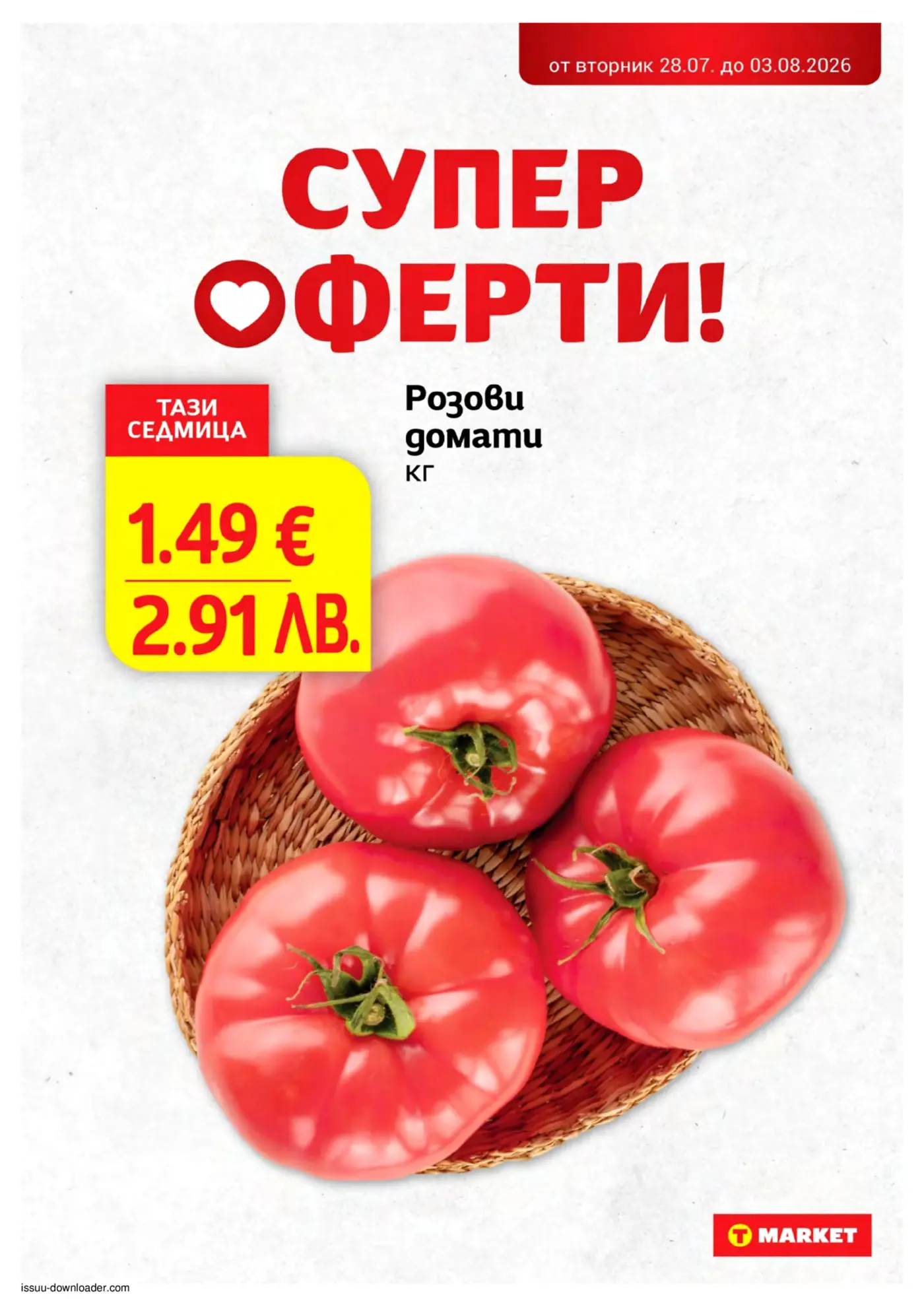 Страница от промоционална брошура на Т Market с оферта за пресни розови домати