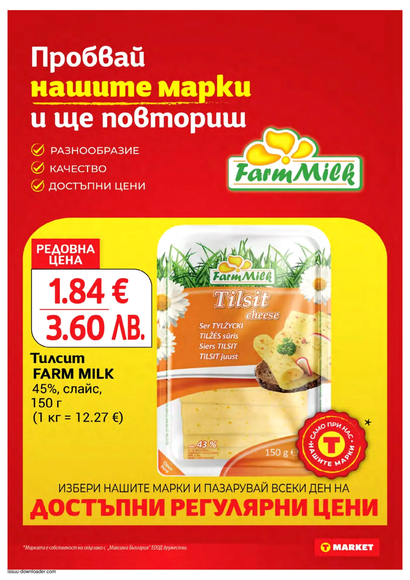 Страница от промоционална брошура на T MARKET с представяне на марката Farm Milk