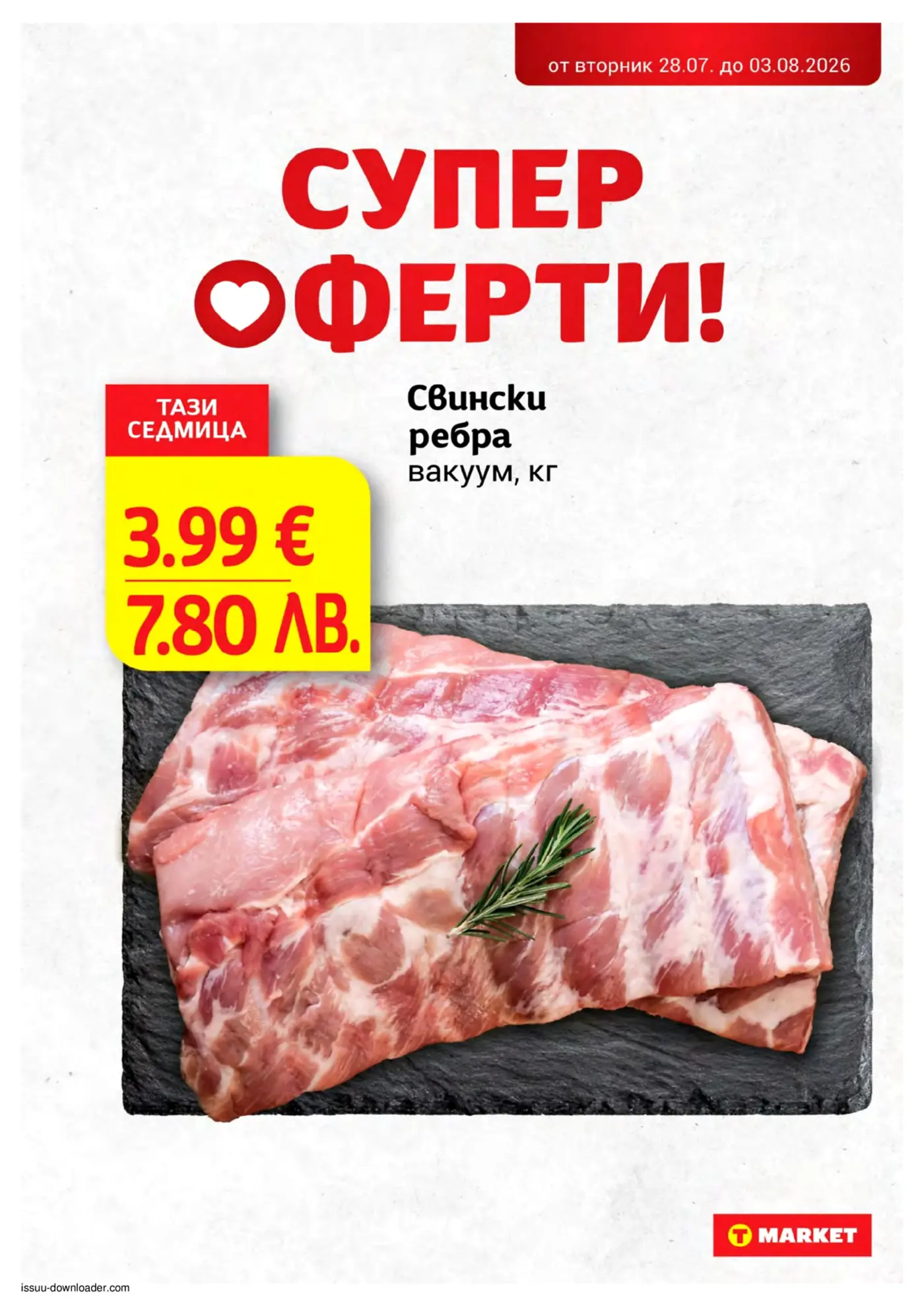 Супер оферти от T Market за свински ребра