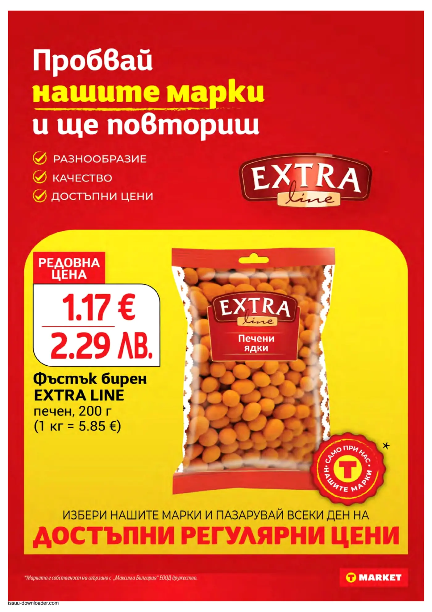 Страница от промоционална брошура на T Market с реклама на собствена марка Extra Line