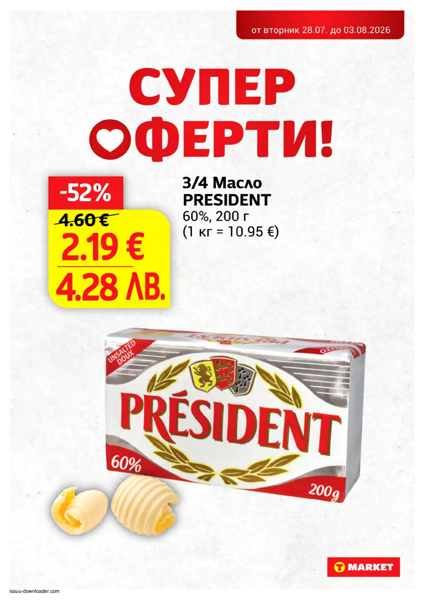 Страница с промоция на масло Президент