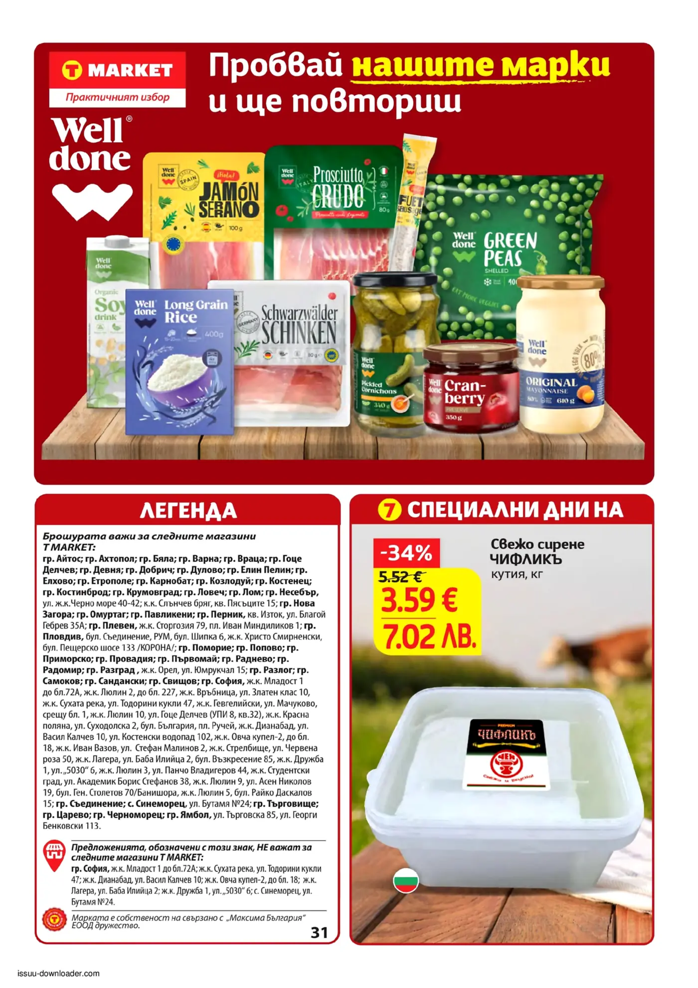 Страница от промоционална брошура на T Market с продукти марка Well done и специални предложения