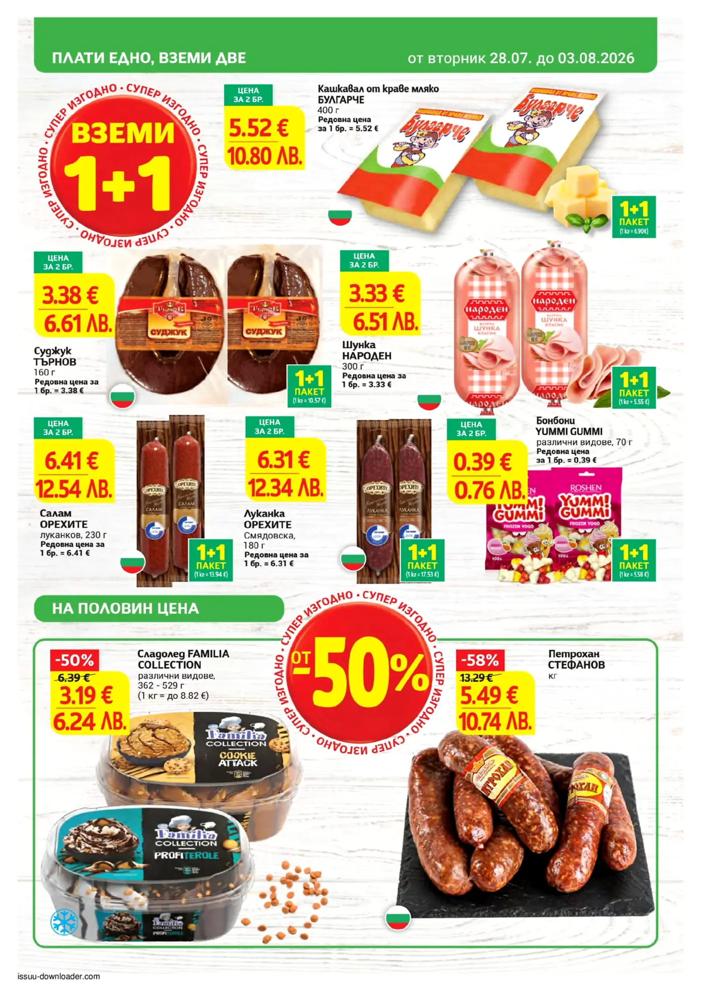 Страница с промоции 1+1 безплатни продукти и намаления -50% и -58%