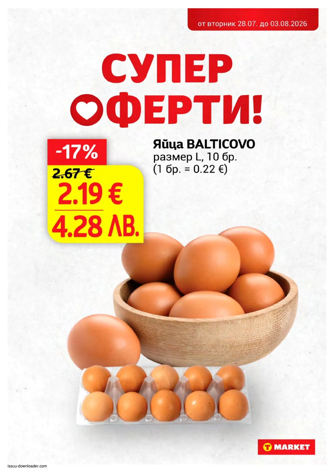 Супер оферти за яйца от T Market