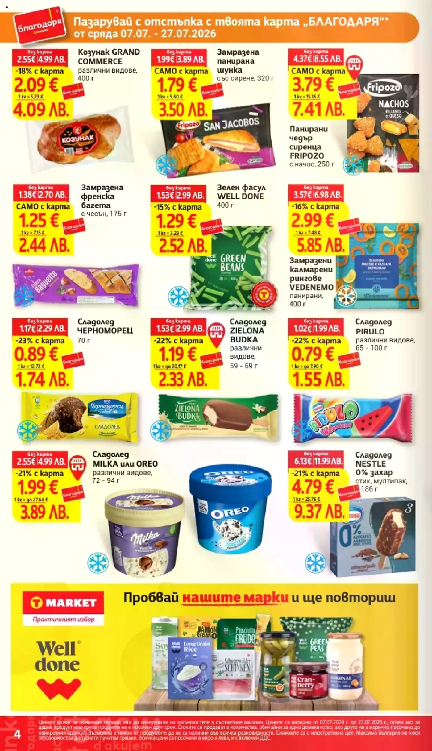 Промоционална брошура на T MARKET, предлагаща отстъпки за хранителни продукти.