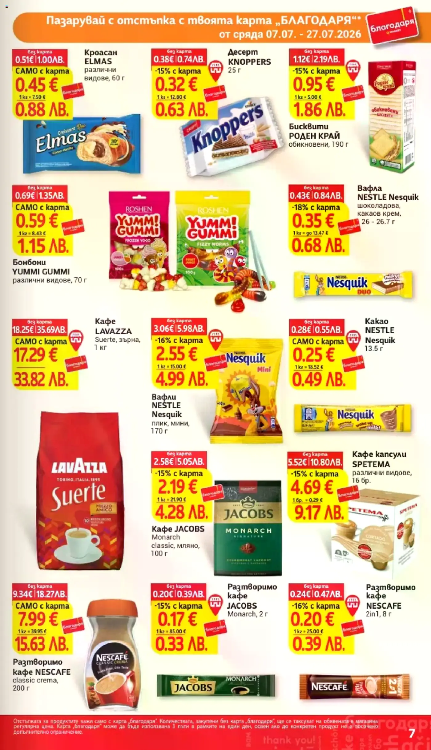 Страница от брошура, показваща различни хранителни продукти като кроасани, десерти, бисквити, бонбони, вафли, кафе и какао на промоционални цени с карта 'Благодаря'. Продуктите включват марки като Elmas, Knoppers, Роден Край, Yumm! Gummi, Nesquik, Lavazza, Jacobs и Nescafe.