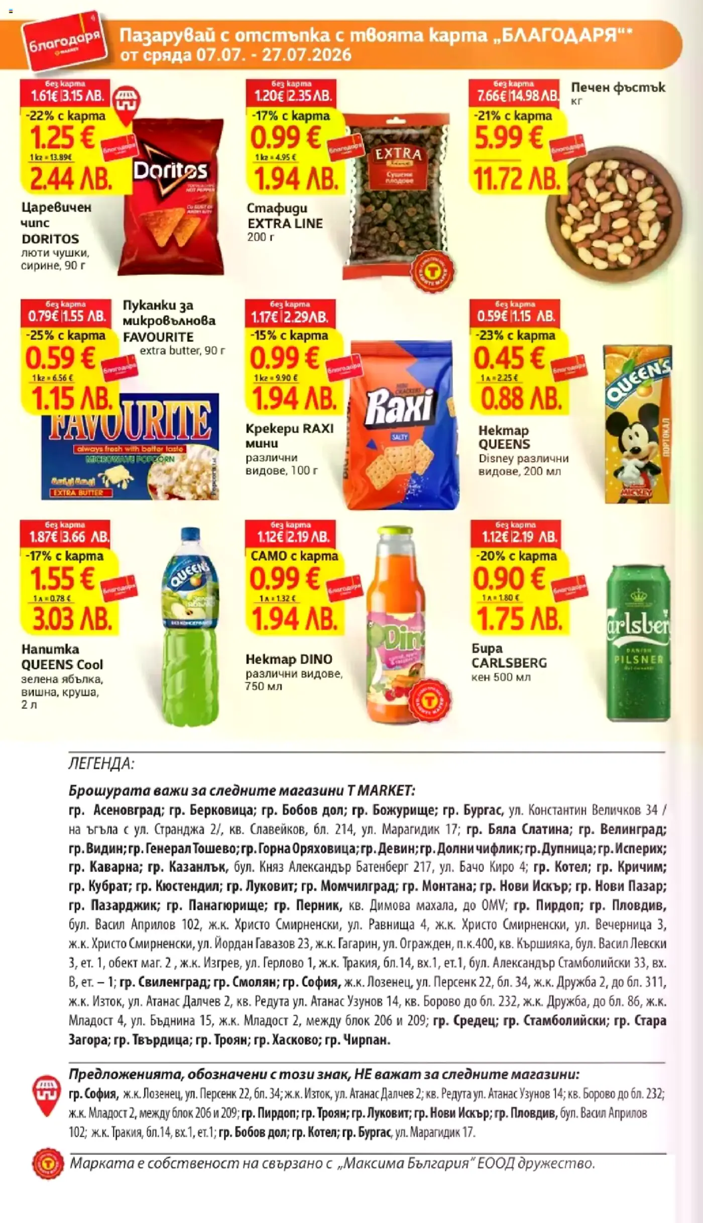 Страница от брошура на T MARKET с актуални промоции с карта 'БЛАГОДАРЯ', валидни от 07.07 до 27.07.2026 г., включваща продукти като чипс Doritos, стафиди Extra Line, печен фъстък, пуканки Favourite, крекери Raxi, нектар Queens Disney, напитка Queens Cool, нектар Dino и бира Carlsberg, всички с намалени цени в евро.