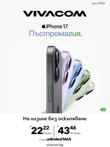 Корица на нова брошура VIVACOM iPhone 17 Пъстромагия валидна до 31.07.2026