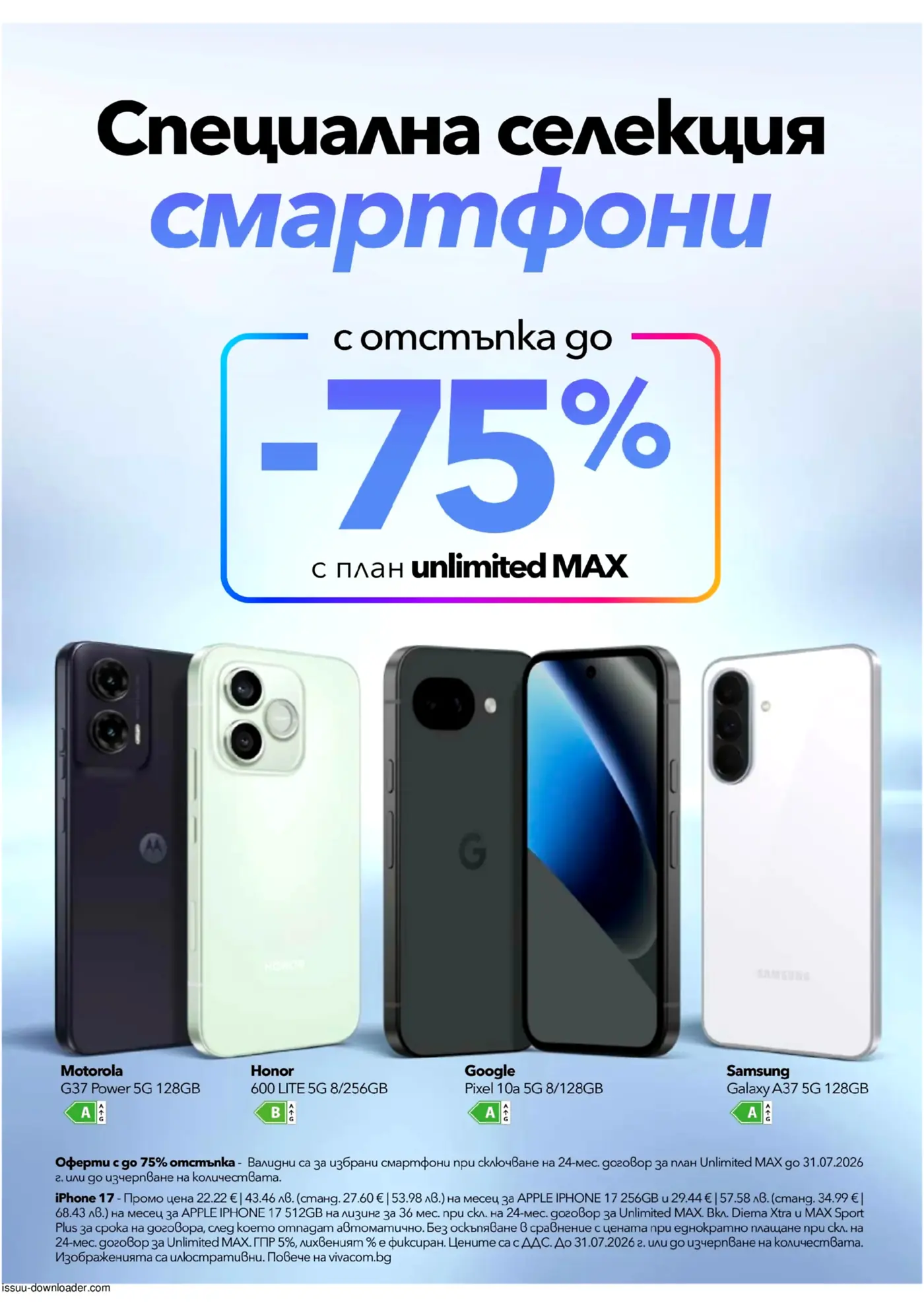 VIVACOM Брошура: iPhone 17 Пъстромагия (01.07 – 31.07.2026) - Страница 12