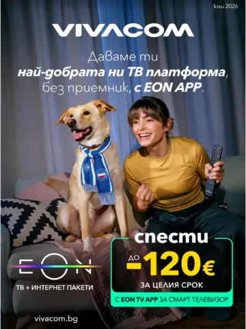 Корица на нова брошура Виваком EON TV Пакети валидна до 31.07.2026