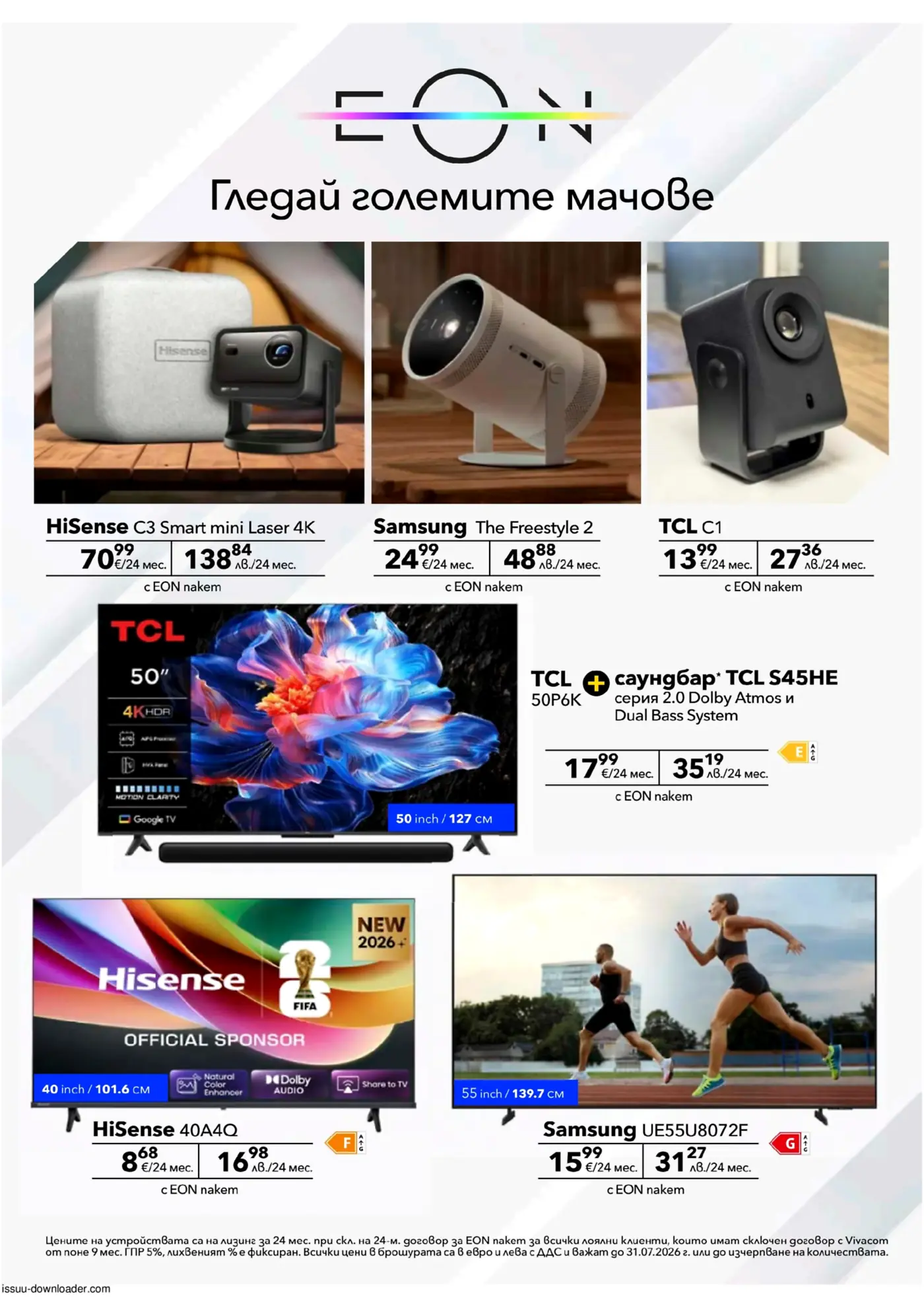 Виваком Брошура: Топ EON TV Пакети с Отстъпка (12.07 – 31.07.2026) - Страница 10