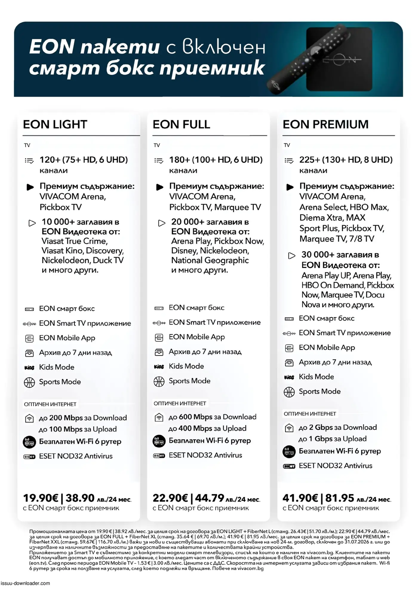 Виваком Брошура: Топ EON TV Пакети с Отстъпка (12.07 – 31.07.2026) - Страница 2