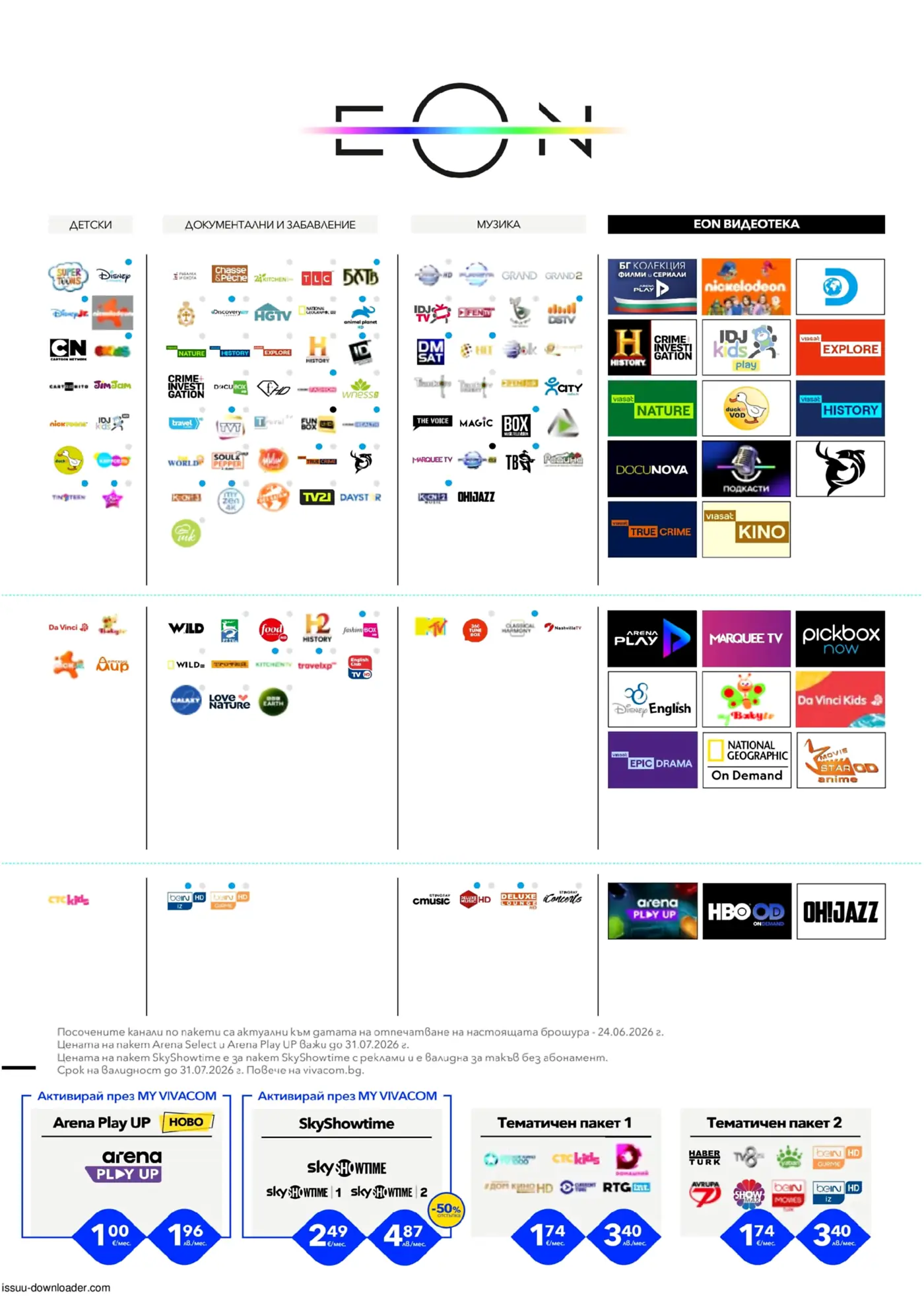 Виваком Брошура: Топ EON TV Пакети с Отстъпка (12.07 – 31.07.2026) - Страница 5