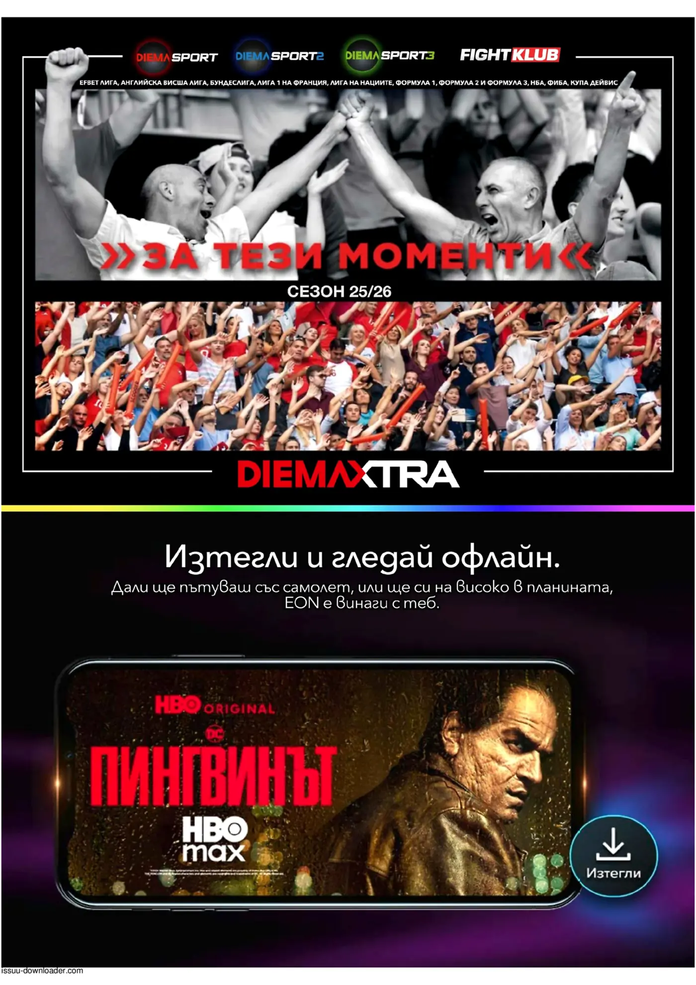 Виваком Брошура: Топ EON TV Пакети с Отстъпка (12.07 – 31.07.2026) - Страница 7