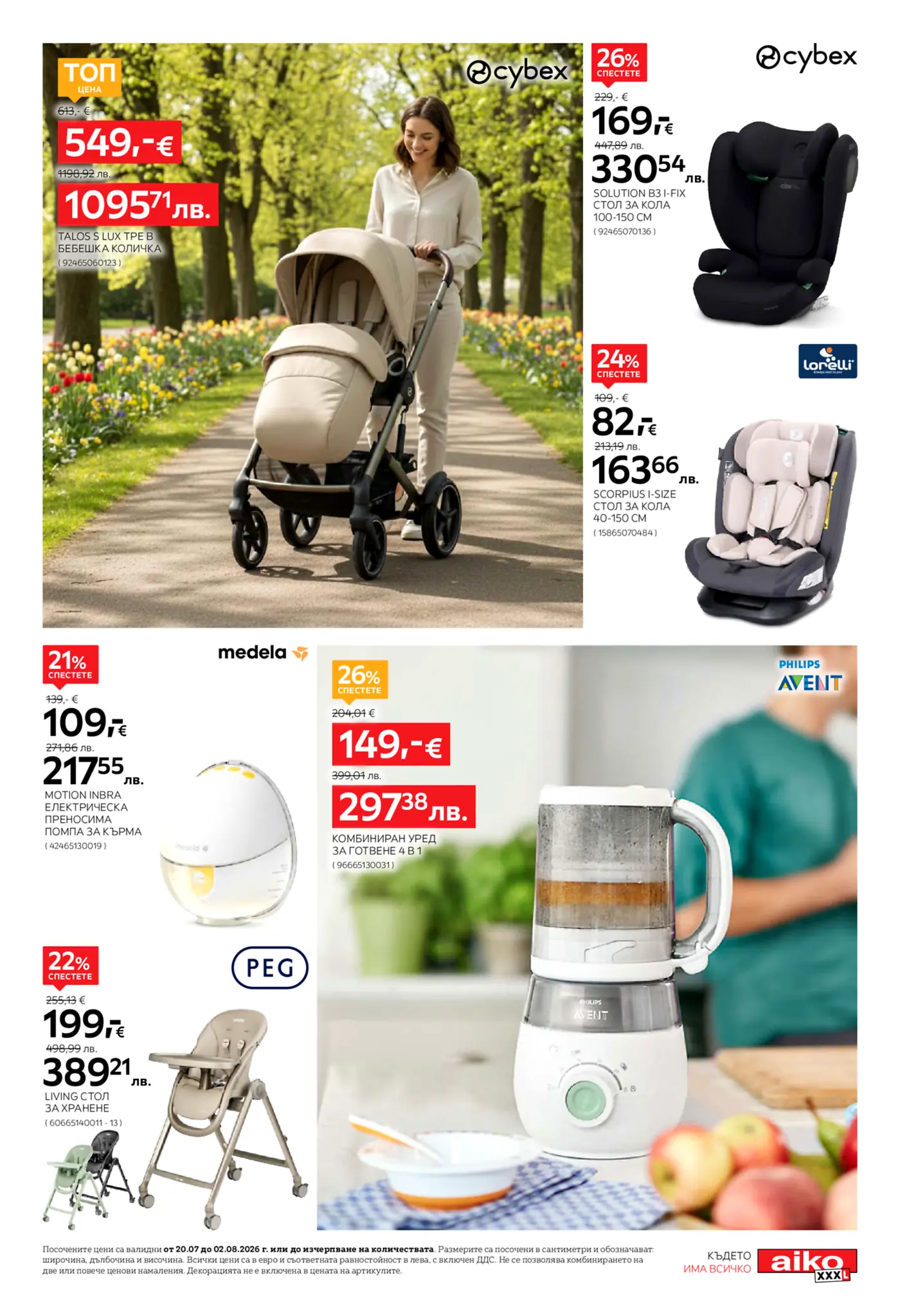 Брошура с оферти за бебешки продукти, включваща количка Cybex Talos S Lux, столчета за кола Cybex Solution B3 i-Fix и Lorelli Scorpius i-Size, помпа за кърма Medela Motion Inbra, комбиниран уред за готвене Philips Avent и стол за хранене Peg Living, показващи цени в евро и лева.