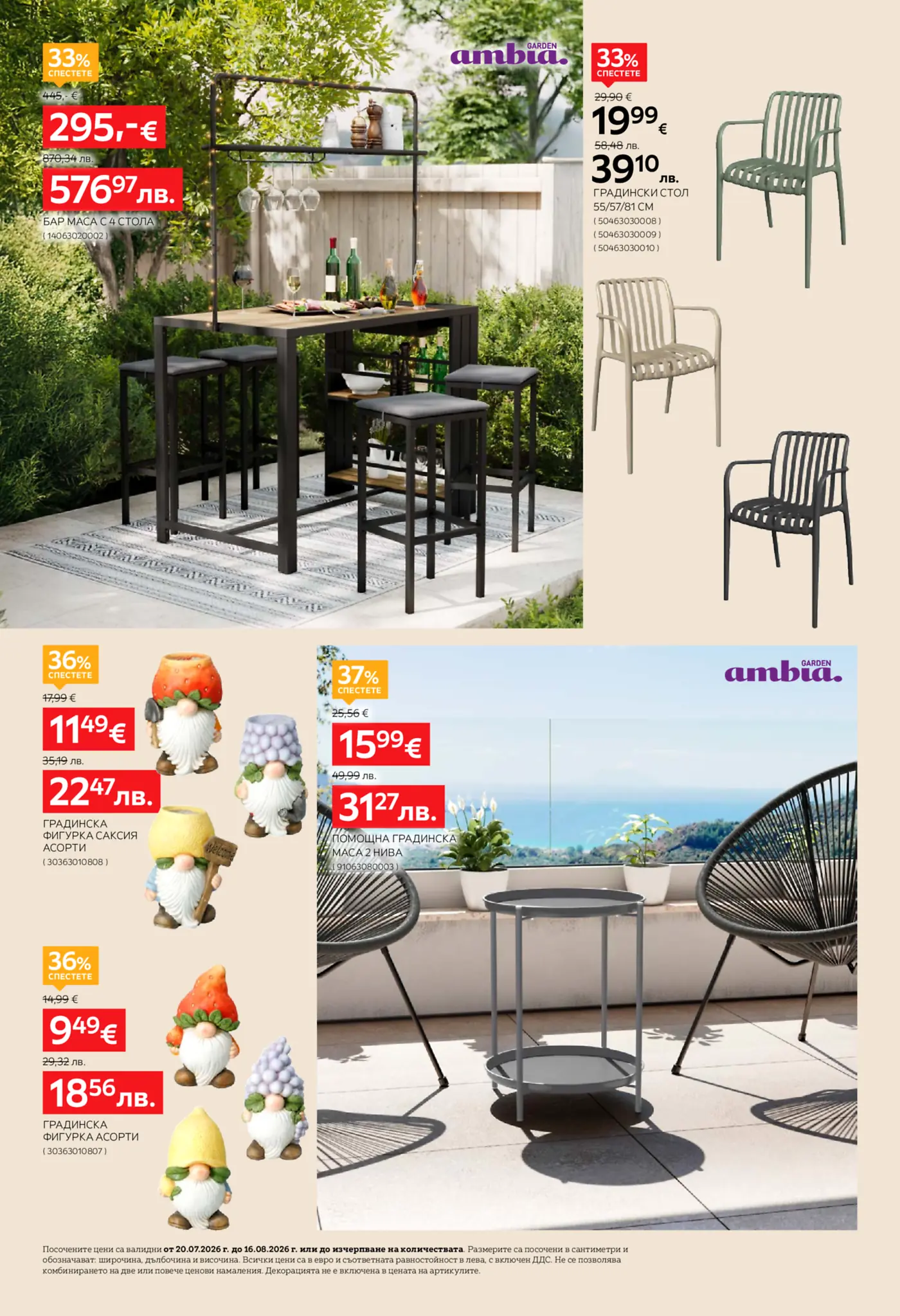 Страница от брошура на Ambiance Garden, представяща градински мебели и декорации. Включва бар маса с четири стола, три различни цвята градински столове, няколко градински фигурки тип гноми-саксии с плодови мотиви (ягода, грозде, лимон) и помощна градинска маса на две нива. Всички продукти са с намаления и показани в естествена градинска обстановка.