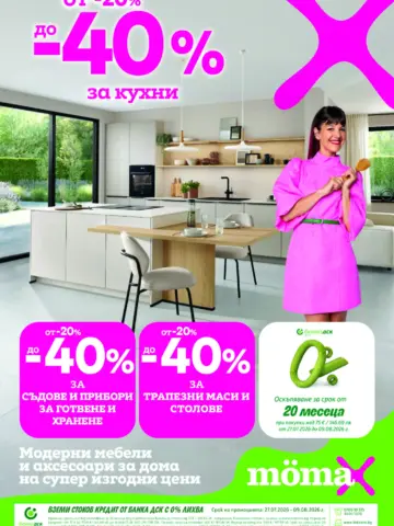 Корица на брошура Мьомах Кухни с топ оферти, валидна до 08.09.2026