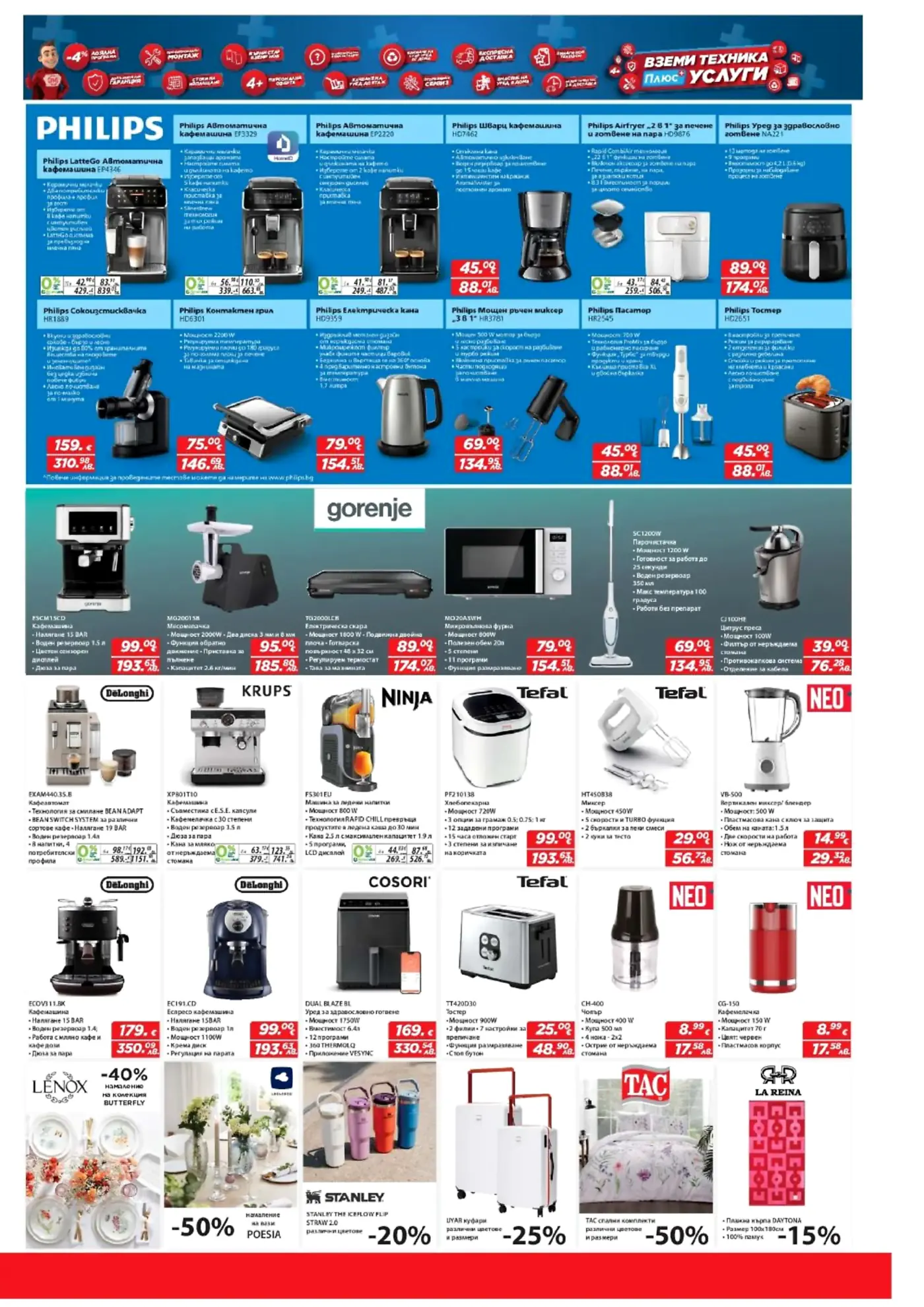Брошура с оферти за домашни електроуреди от марки Philips, Gorenje, DeLonghi, Krups, Ninja, Tefal, Cosori и Neo, включваща кафемашини, кухненски уреди, грилове, миксери, тостери, парочистачки и термоси.