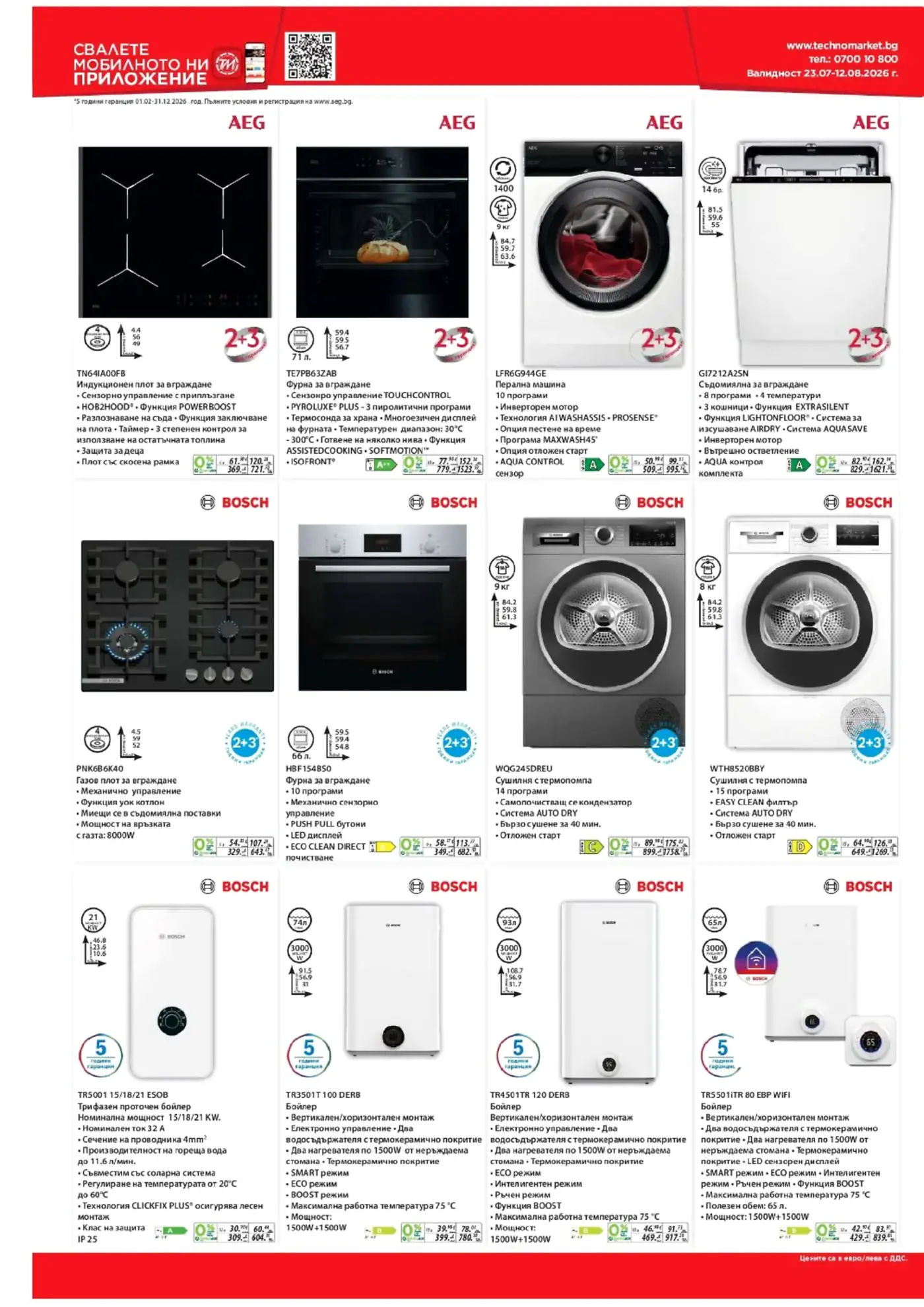 Брошура с електроуреди AEG и Bosch, включваща индукционни плотове, фурни, перални, съдомиялни, газови плотове, сушилни и бойлери.