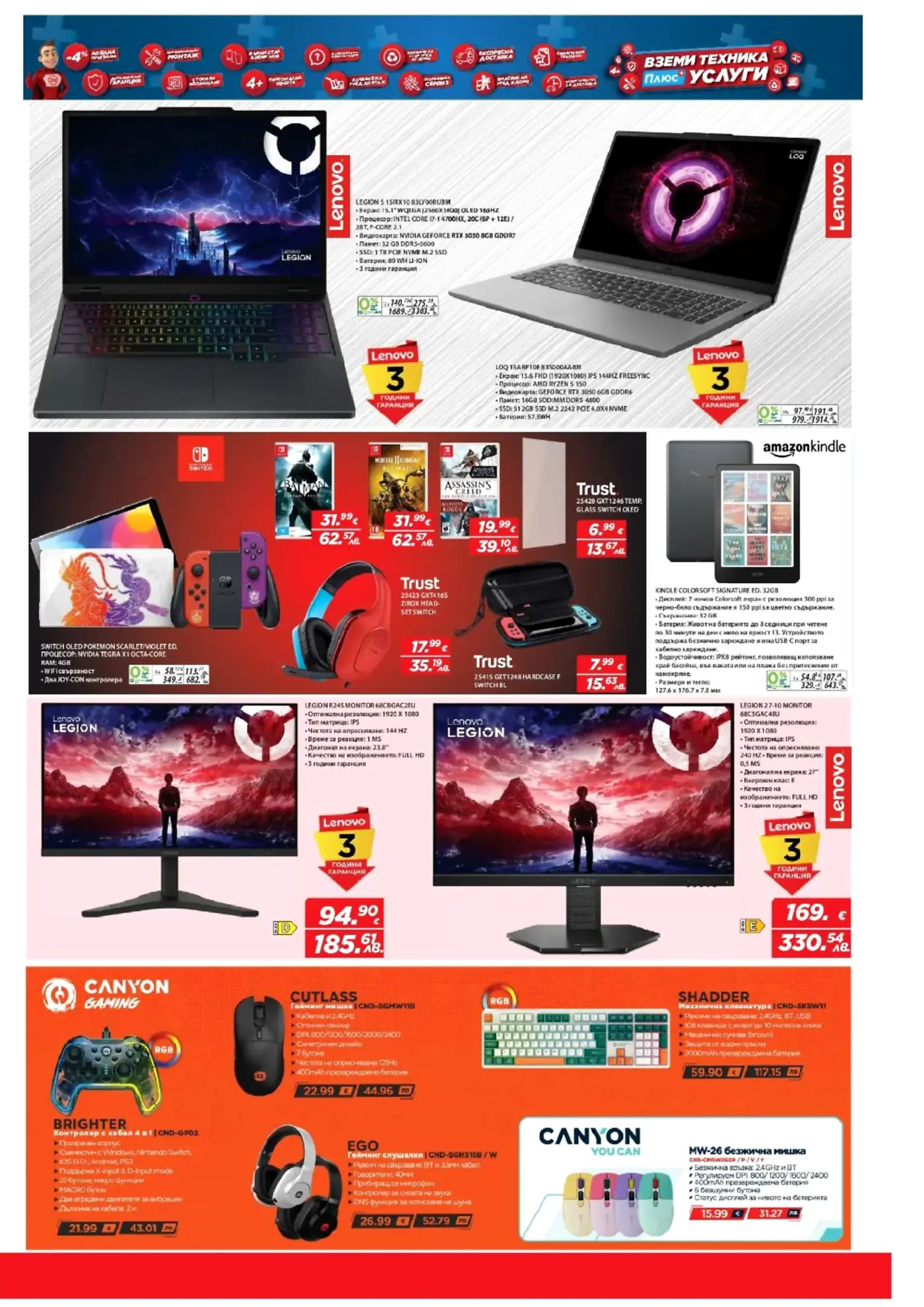 Брошура с оферти за геймърски лаптопи Lenovo Legion и LOQ, Nintendo Switch, Kindle, монитори и гейминг аксесоари.