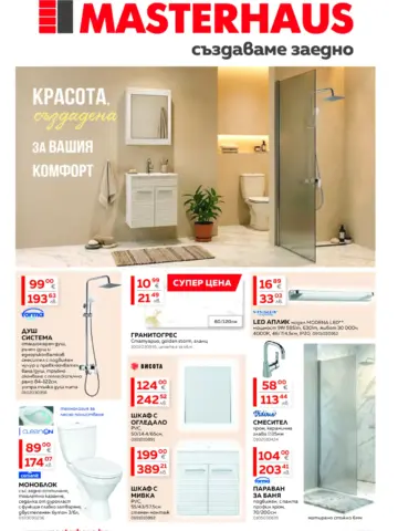 Корица на брошура Мастерхаус Баня с топ оферти, валидна до 30.08.2026