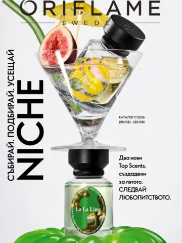 Корица на брошура Орифлейм NICHE с топ оферти, валидна до 25.08.2026