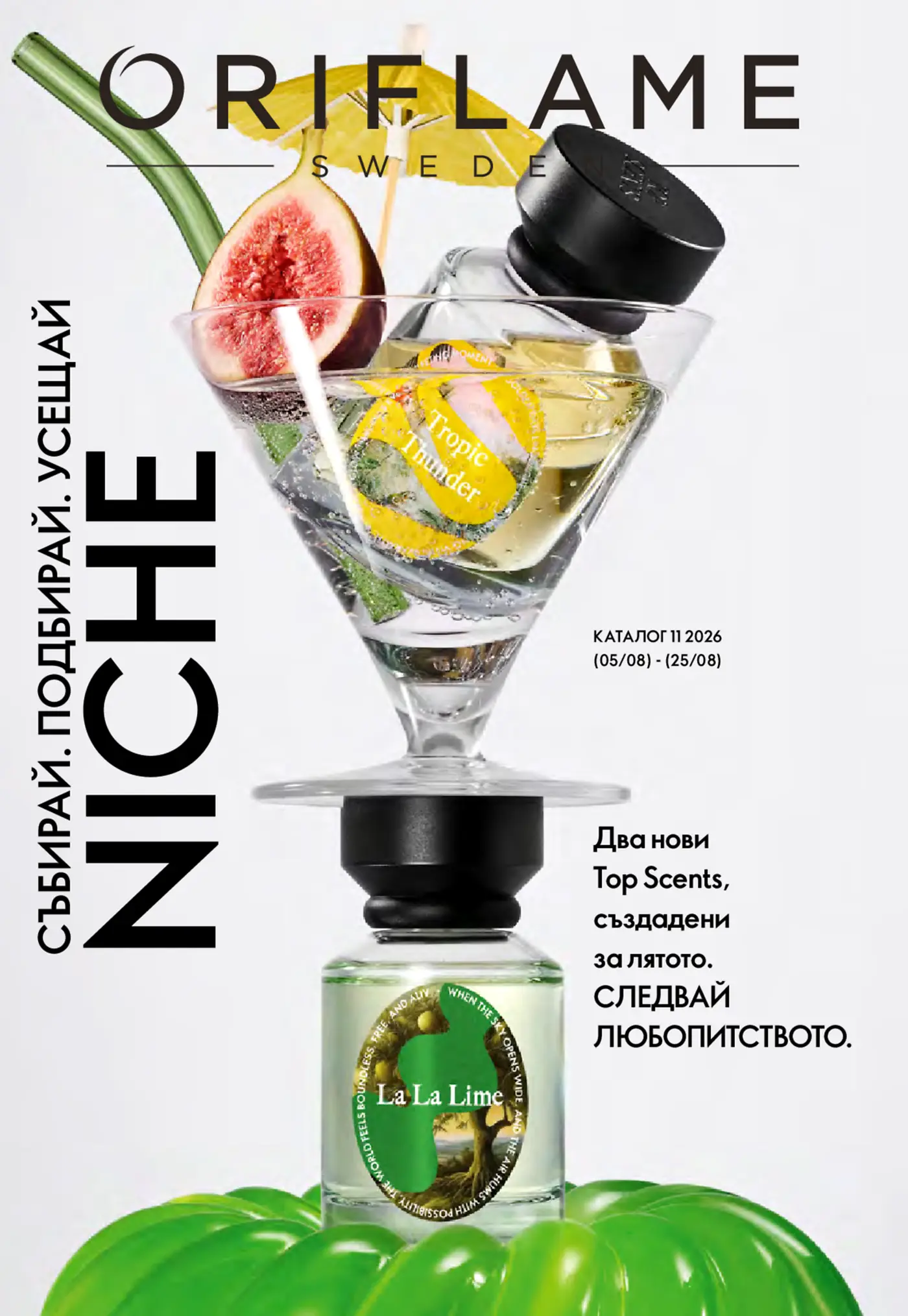 Корица на брошура Орифлейм NICHE с топ оферти, валидна до 25.08.2026