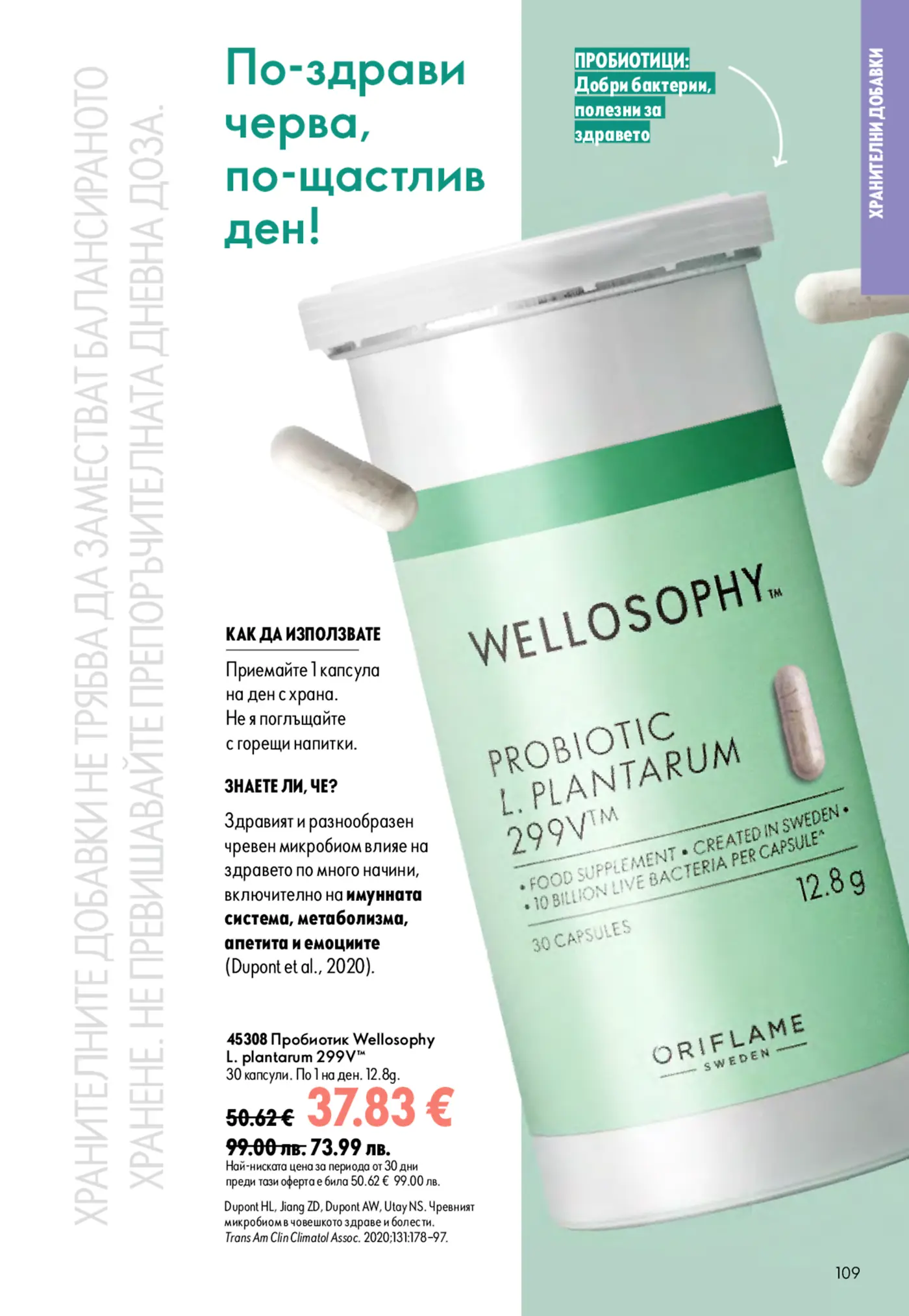 Страница от брошура с хранителни добавки, представяща пробиотик Wellosophy L. plantarum 299V