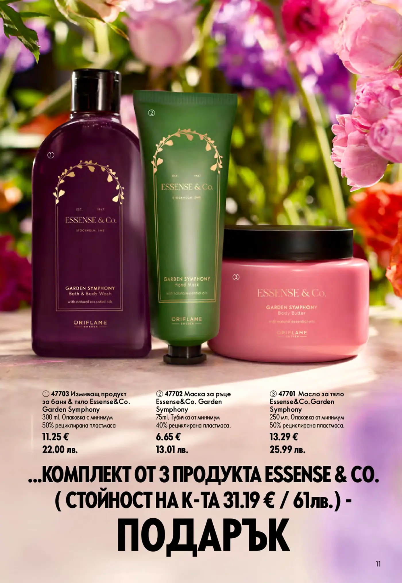 Страница от каталог Oriflame с продукти за тяло Essense & Co. Garden Symphony