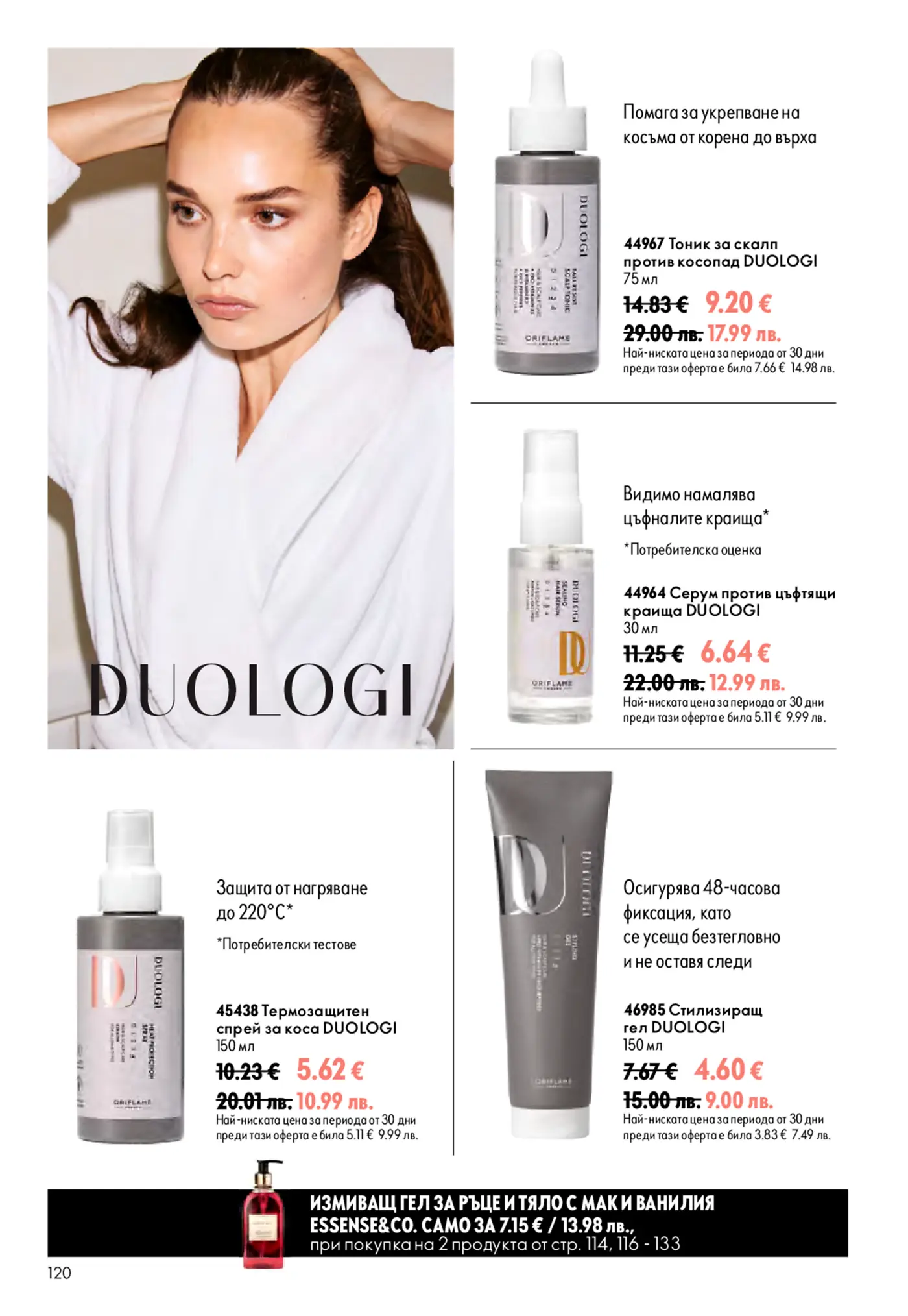 Страница с козметични продукти за коса DUOLOGI от брошура на Oriflame