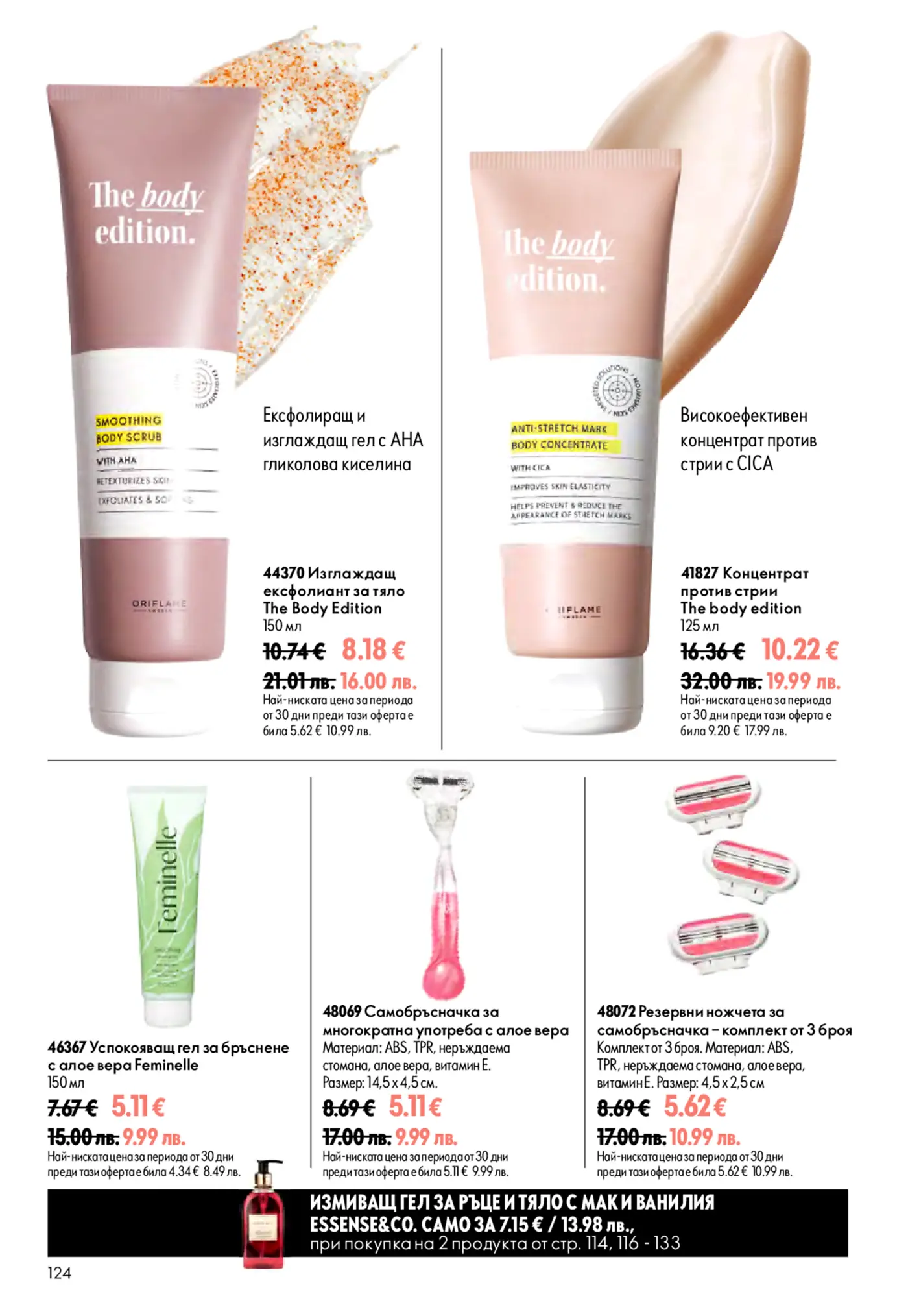 Страница с козметични продукти Oriflame от брошура