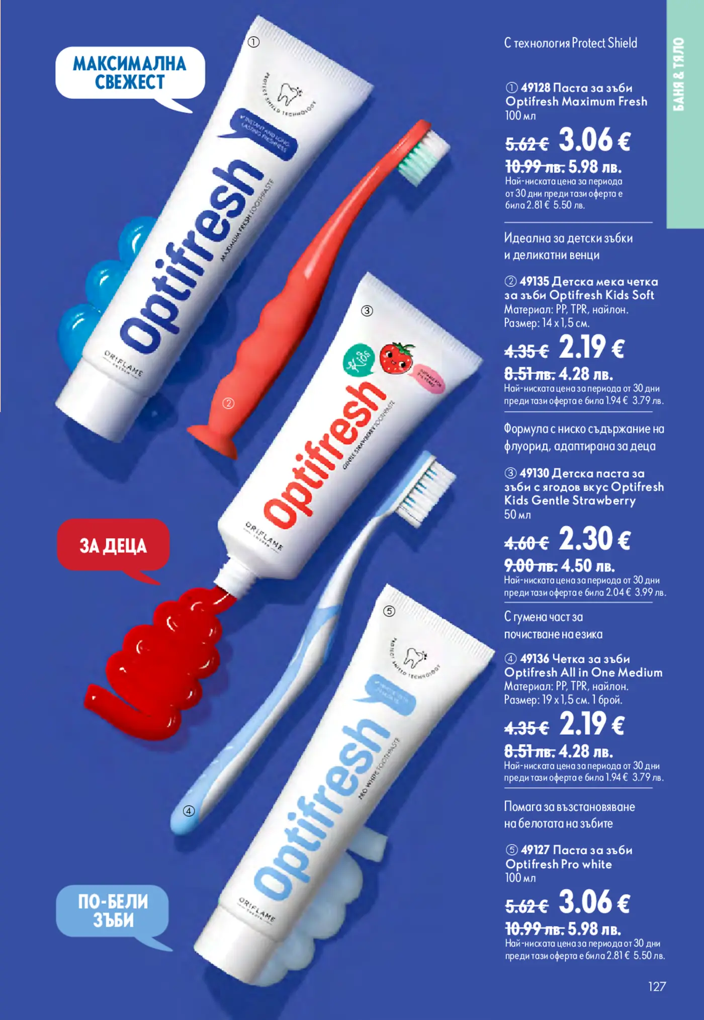 Страница от каталог Oriflame с продукти за устна хигиена Optifresh