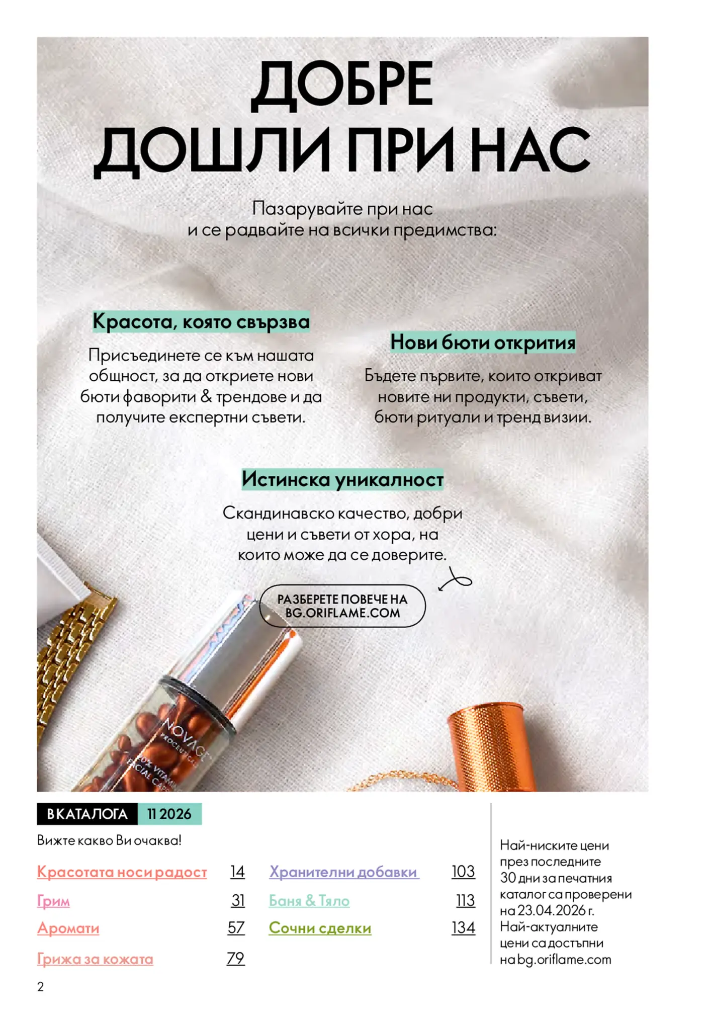 Информационна страница на каталог с приветствие и съдържание