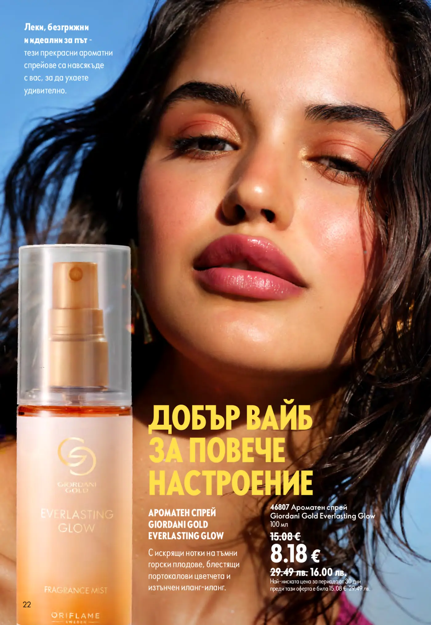 Страница от каталог Oriflame с ароматен спрей Giordani Gold Everlasting Glow
