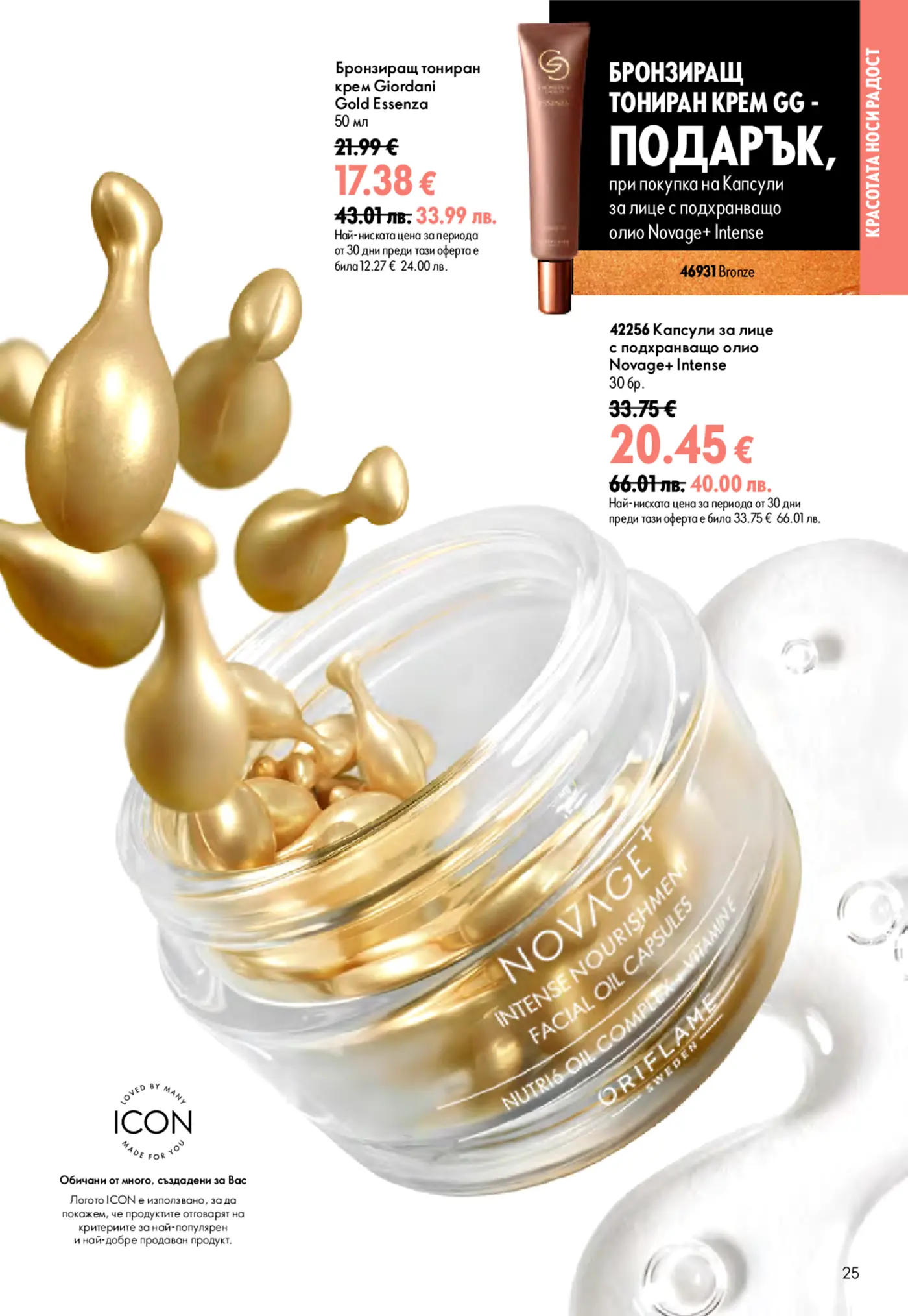 Страница от каталог Oriflame с козметични продукти за лице