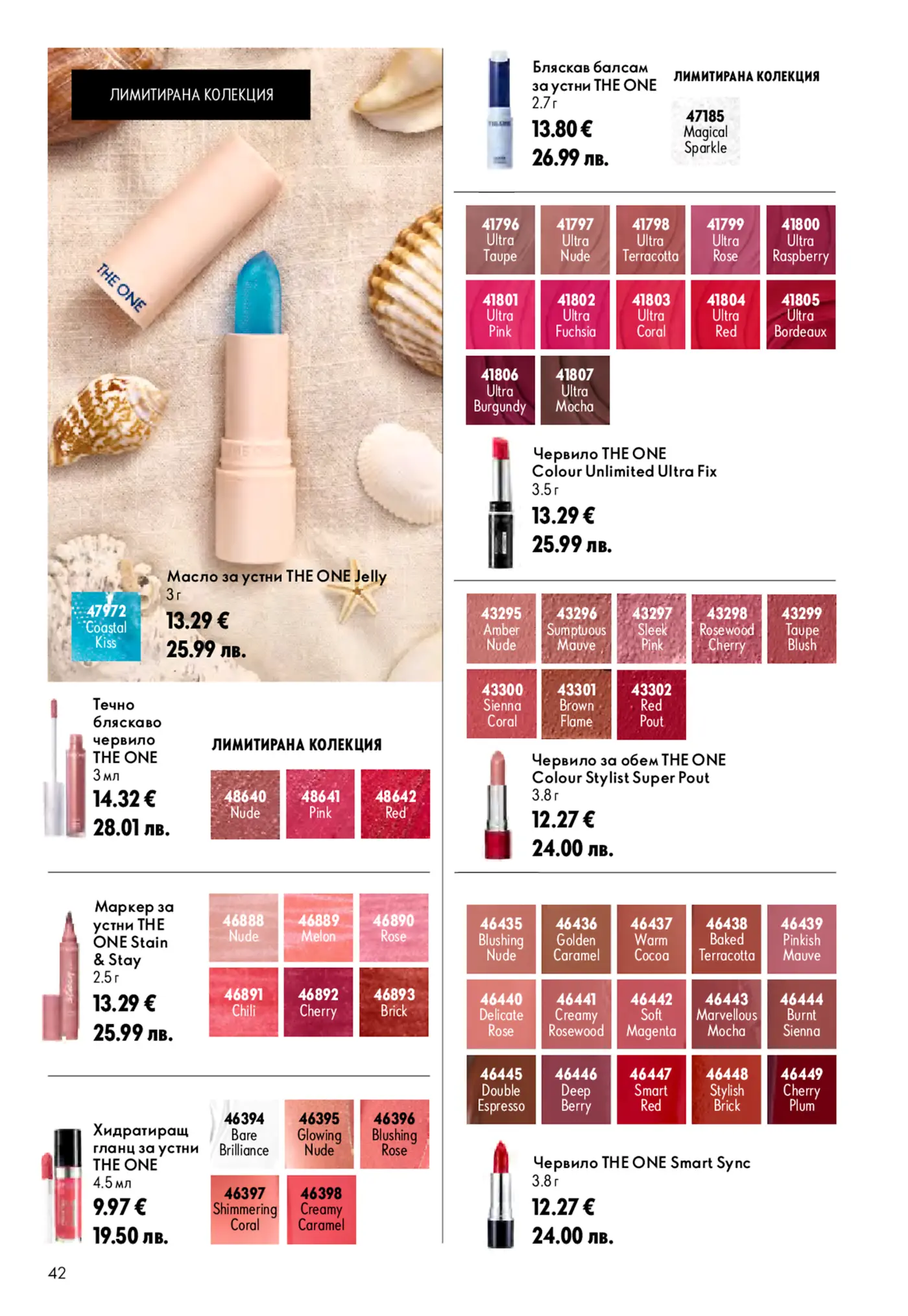 Страница от каталог на Oriflame с козметика за устни THE ONE