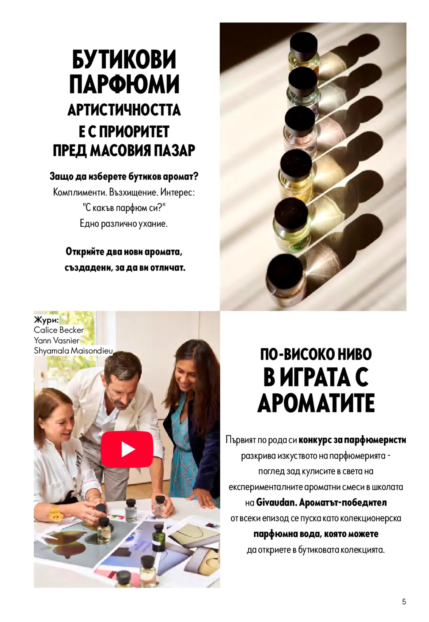 Страница от брошура, посветена на бутикови парфюми и конкурс за парфюмеристи