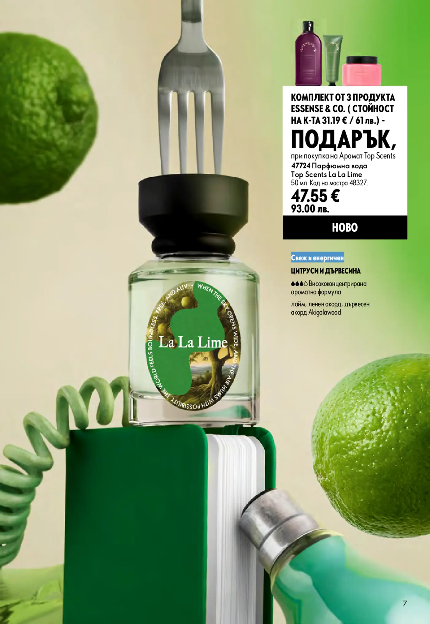 Страница от каталог с парфюм и козметика