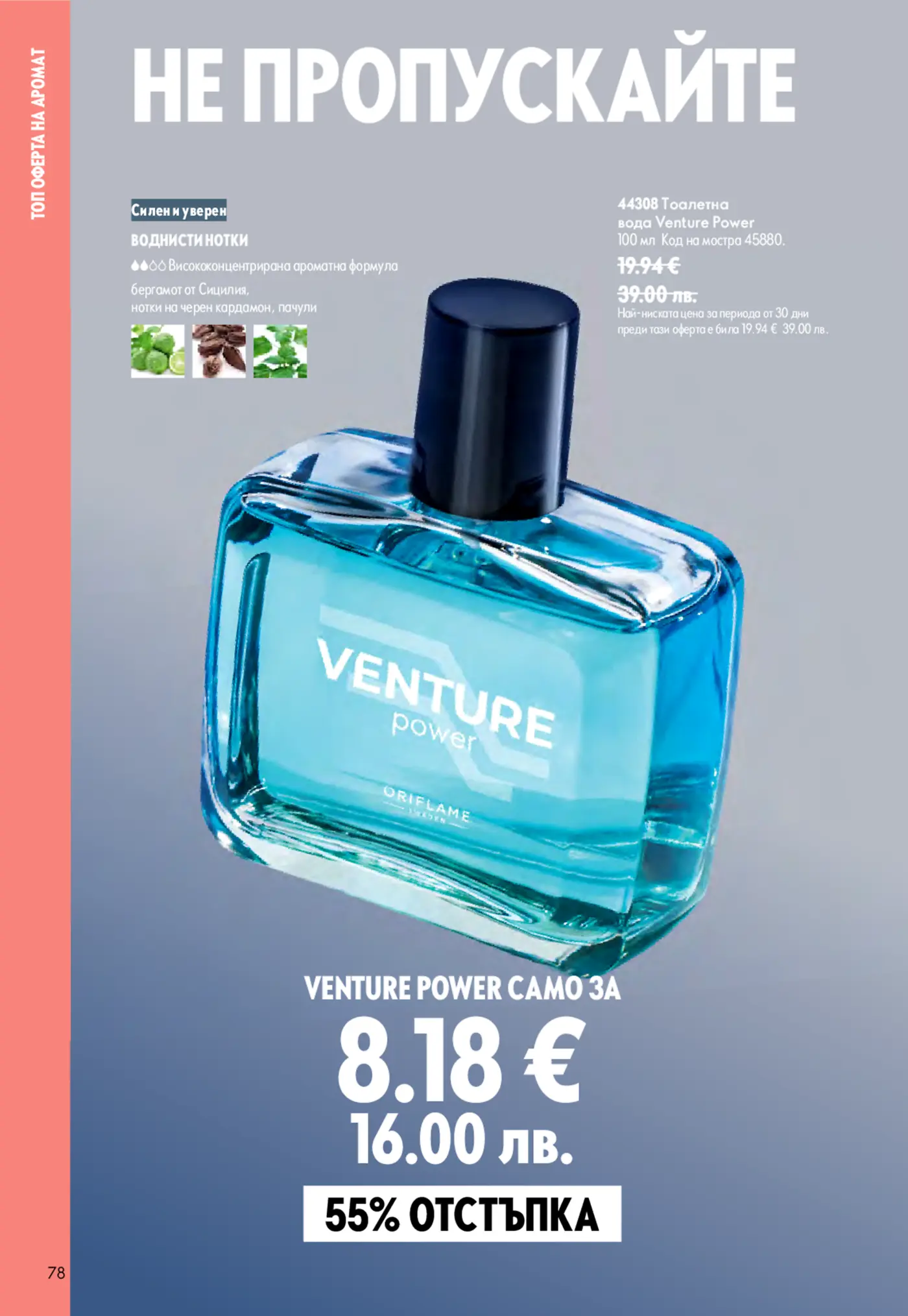 Рекламна страница на тоалетна вода Venture Power от Oriflame с промоционална цена