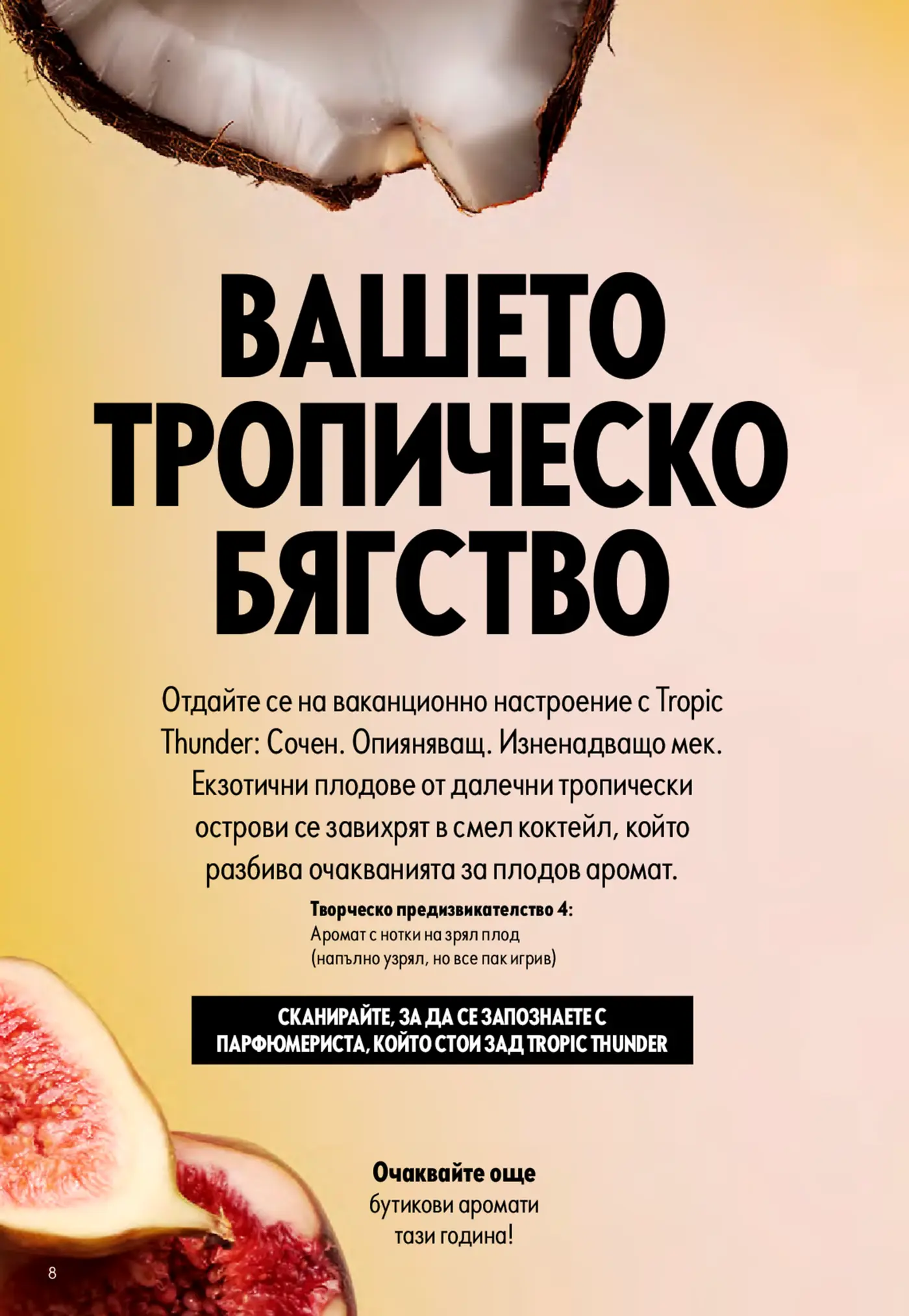 Страница от промоционална брошура с надпис Вашето тропическо бягство