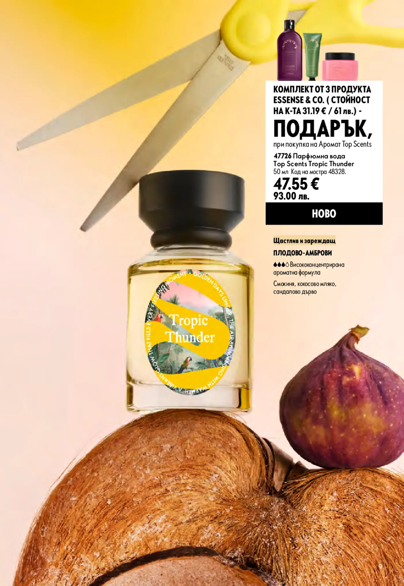 Страница от каталог с парфюмна вода Top Scents Tropic Thunder