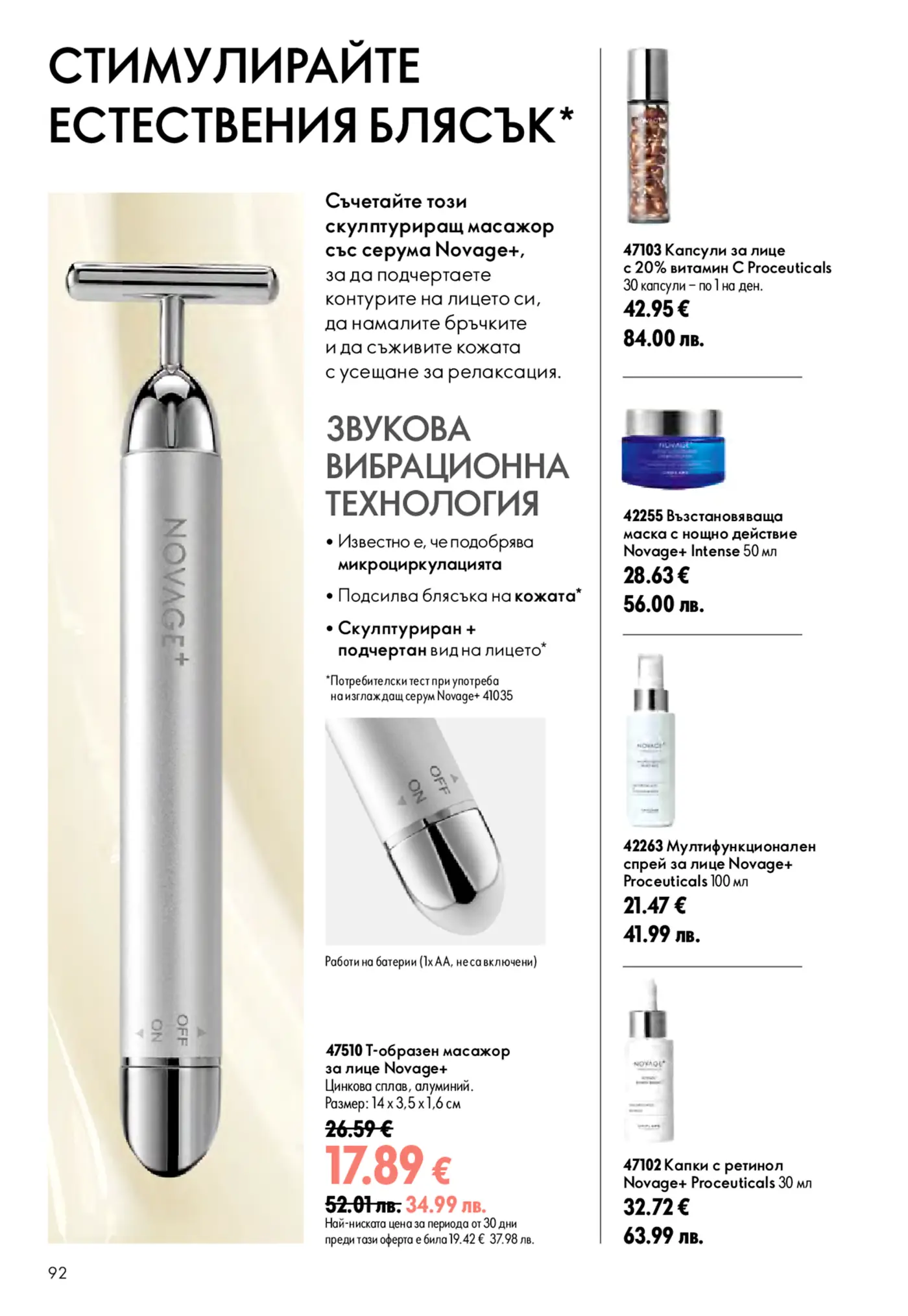 Страница с козметични продукти и масажор за лице Novage+