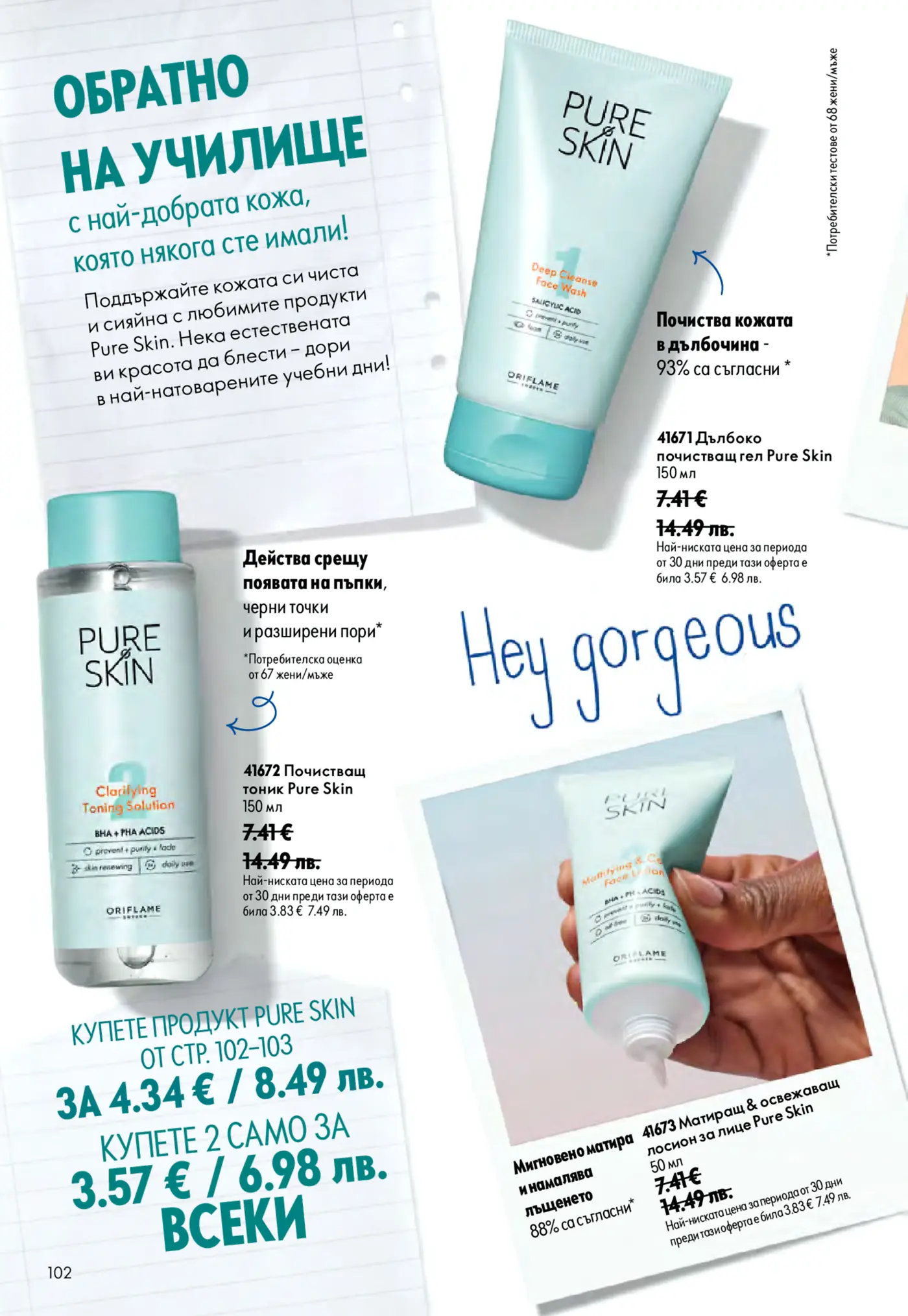 Страница от каталог Oriflame Pure Skin с продукти за лице