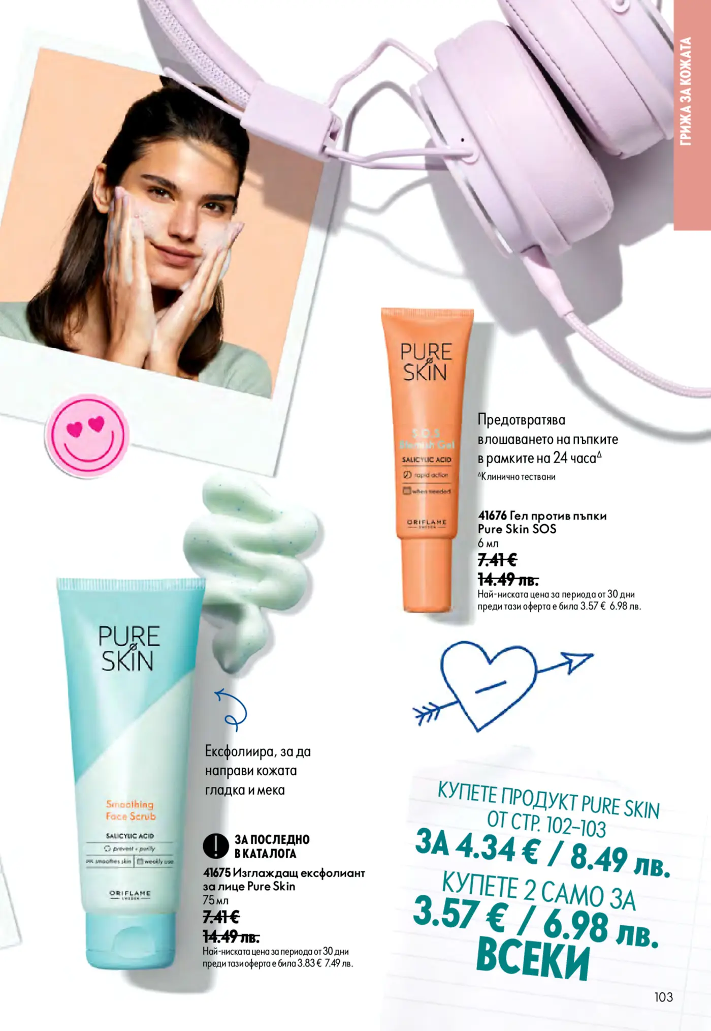 Страница от каталог Oriflame с продукти за грижа за кожата Pure Skin