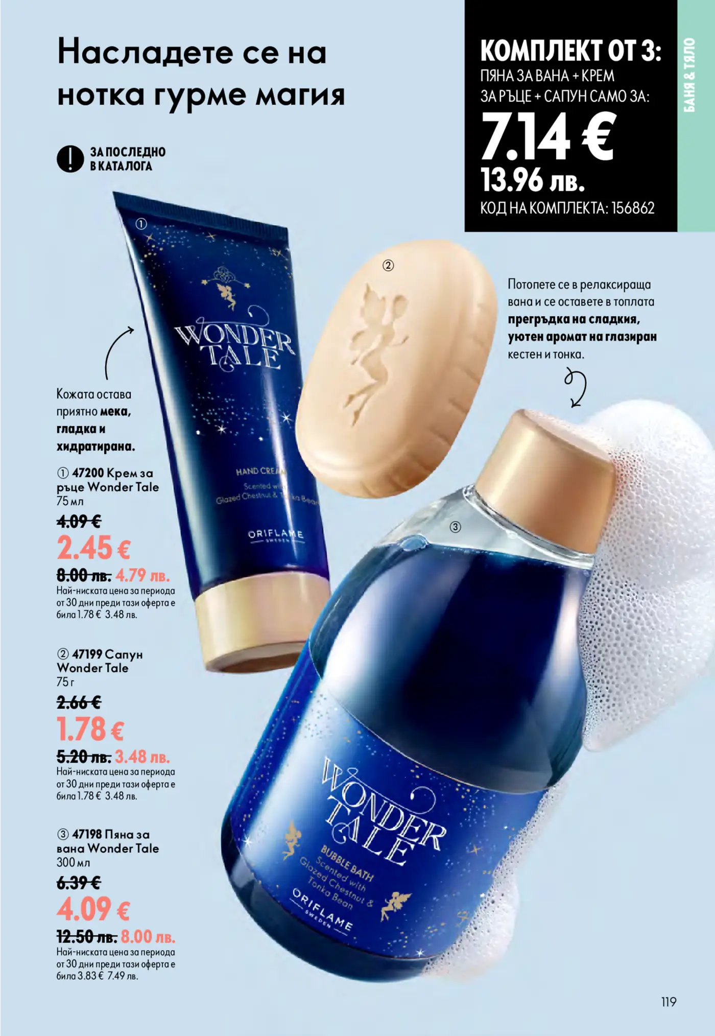 Страница от каталог на Oriflame с козметика Wonder Tale